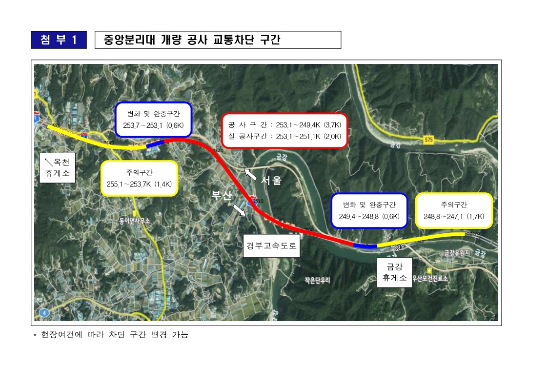 첨부자료(교통차단 및 우회도로 (안))_1.jpg