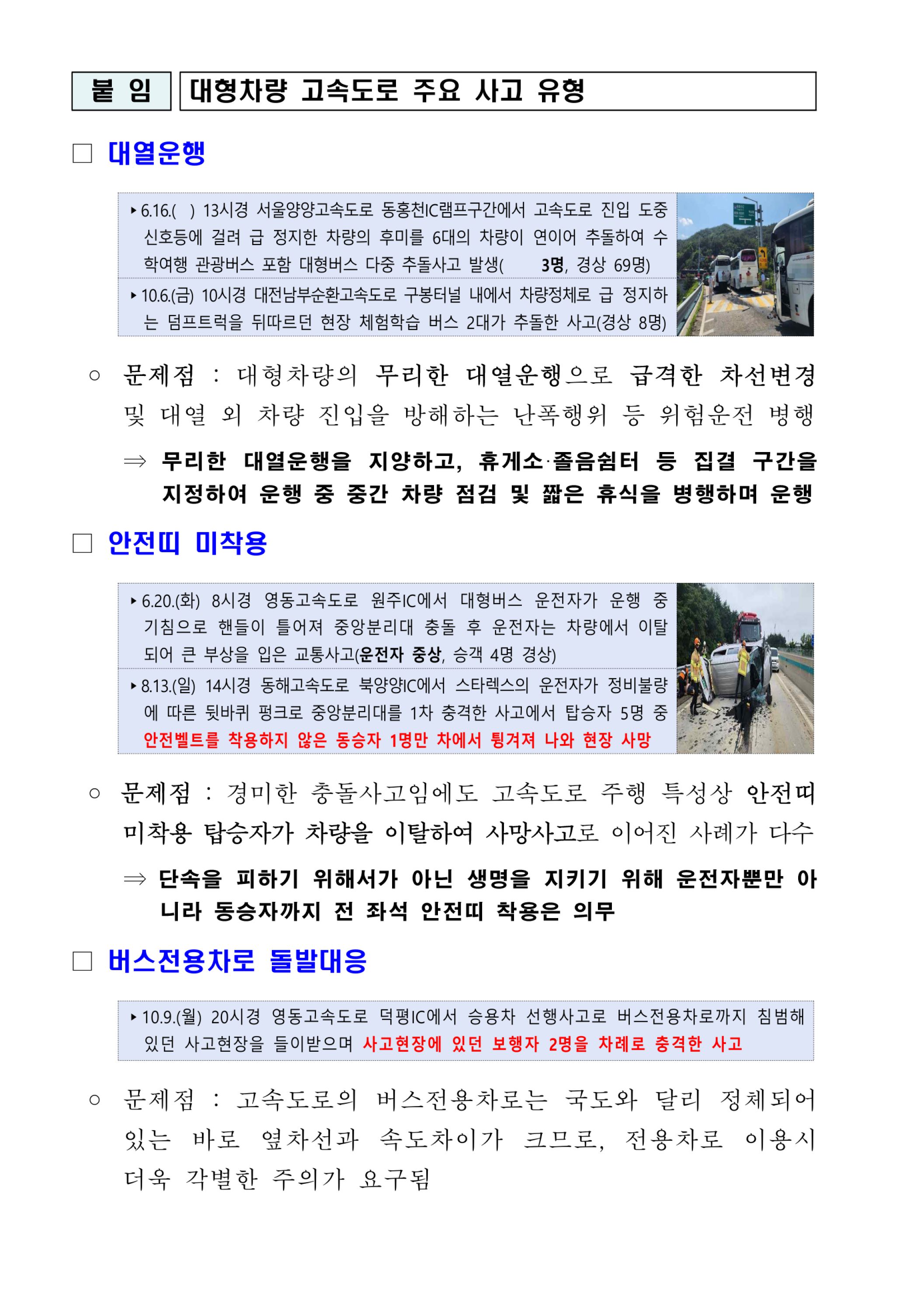 (2-3) 붙임1. 대형차량 사고예방 협조공문.jpg