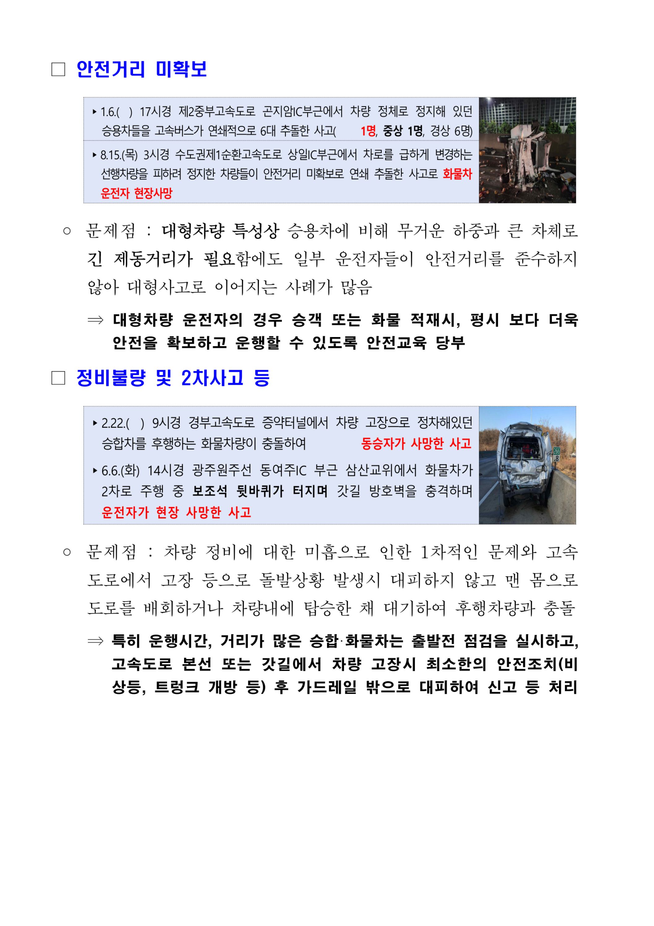 (3-3) 붙임1. 대형차량 사고예방 협조공문.jpg