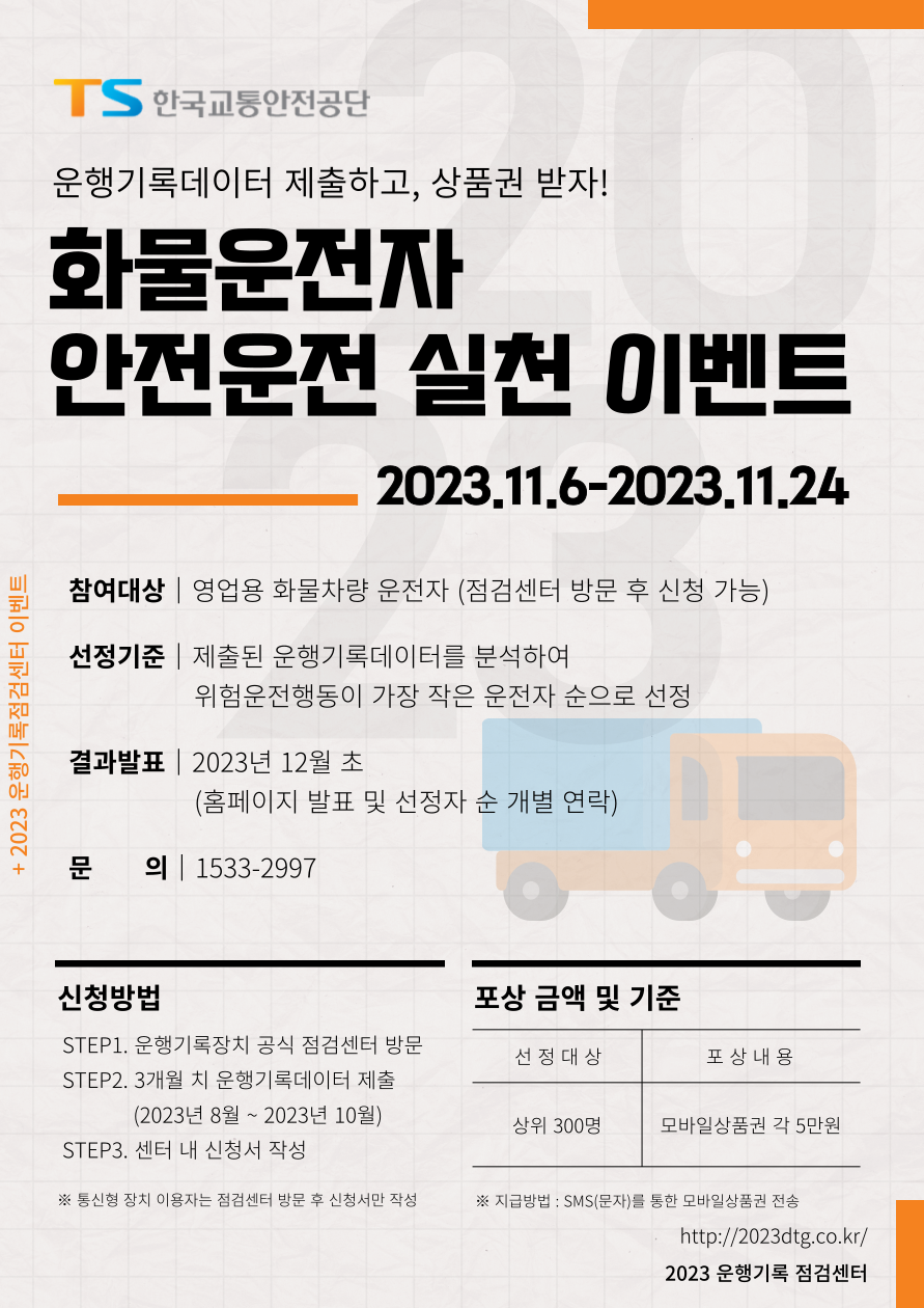 2. 안전운전 실천 이벤트 포스터.png