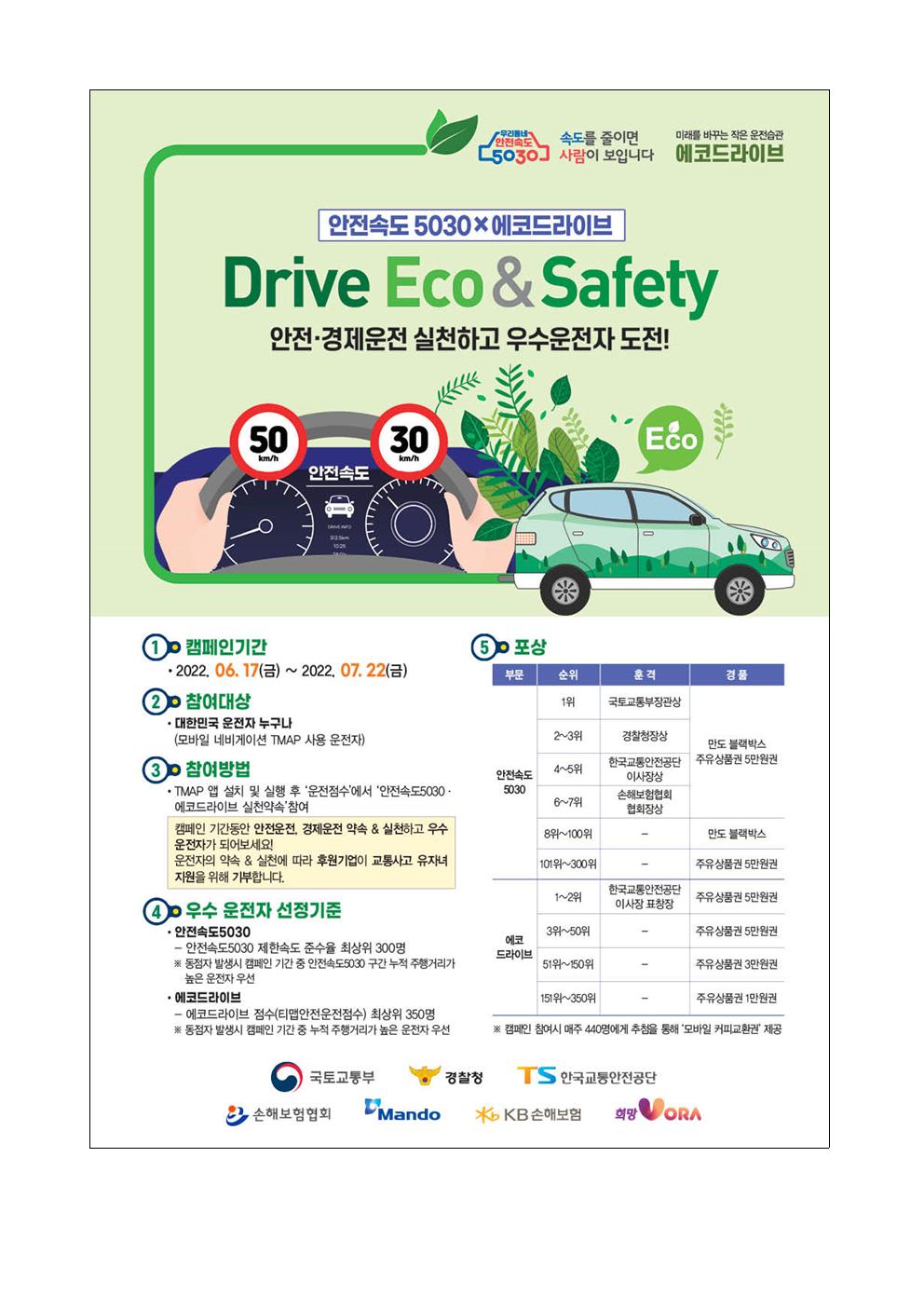안전속도 준수_경제운전 실천 캠페인 참여 홍보문002.jpg