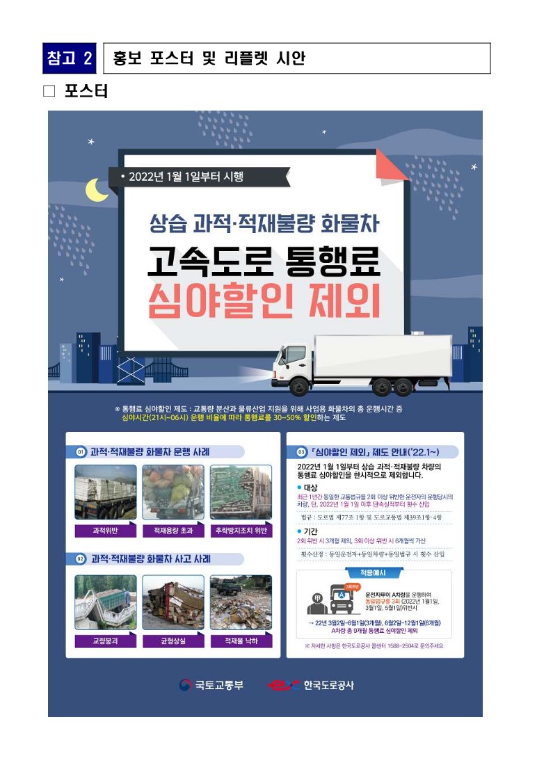홍보 포스터 및 리플렛 시안_1.jpg