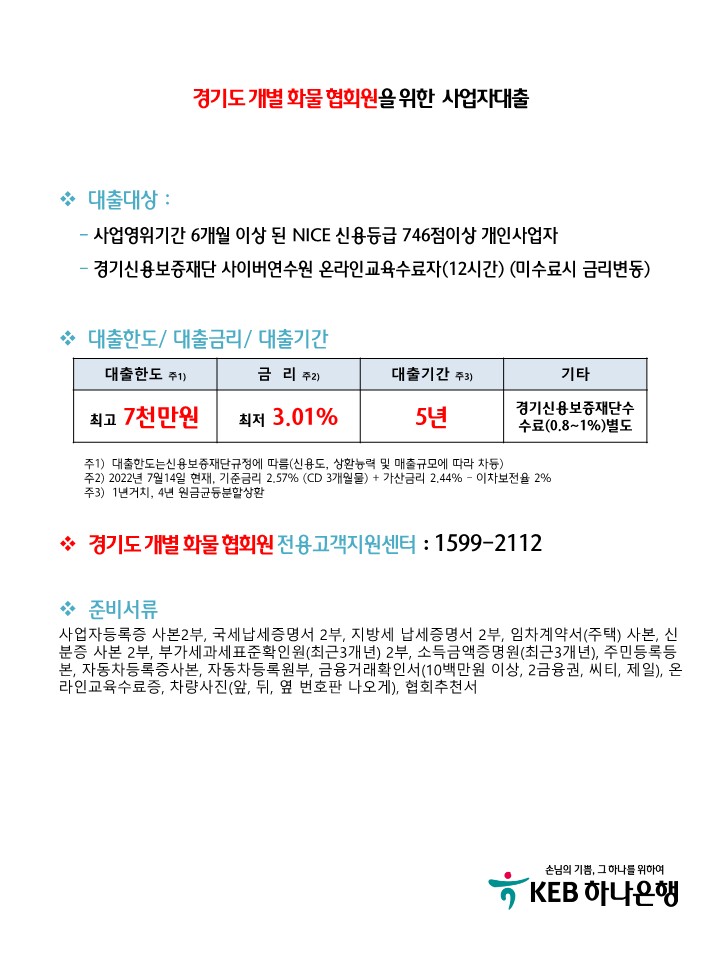 하나은행 안내문.jpg