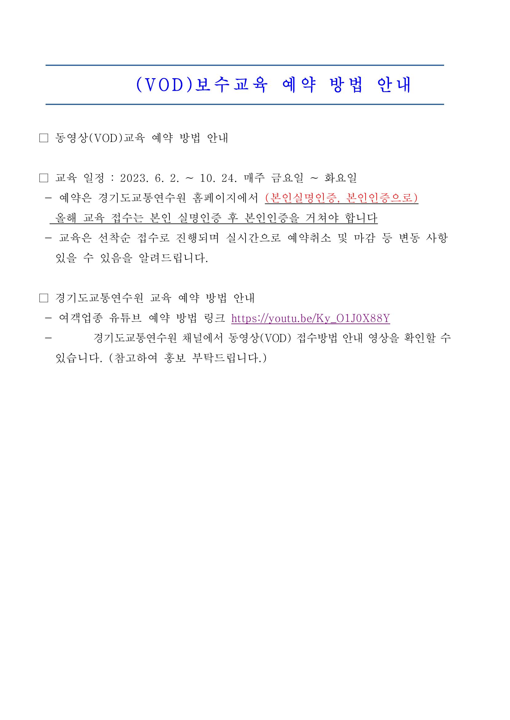 보수교육예약.jpeg