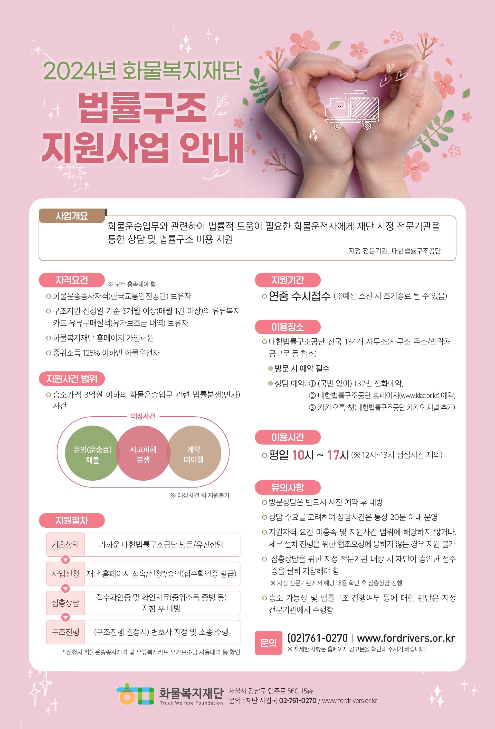2024 법률구조지원사업 포스터_1.jpg