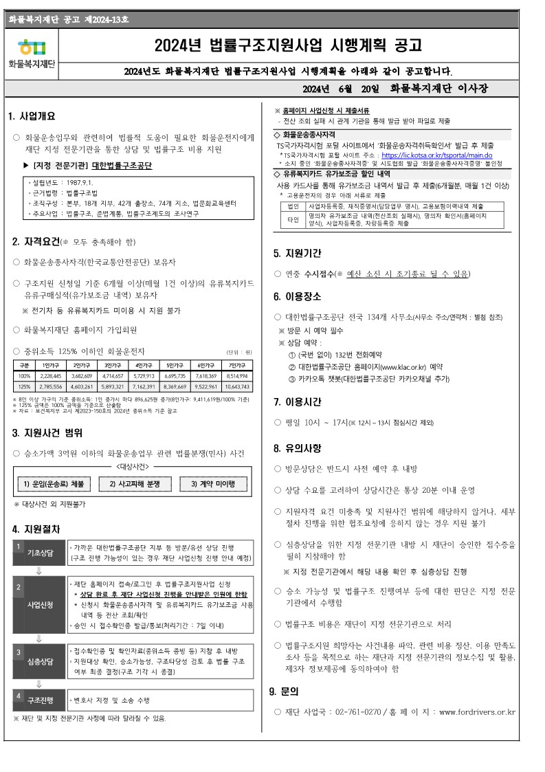2024 법률구조지원사업 시행계획 공고문_1.jpg