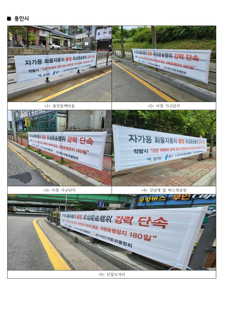 용달합동 현수막 게시사진202206_3.jpg