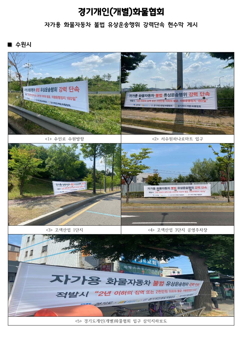 용달합동 현수막 게시사진202206_1.jpg
