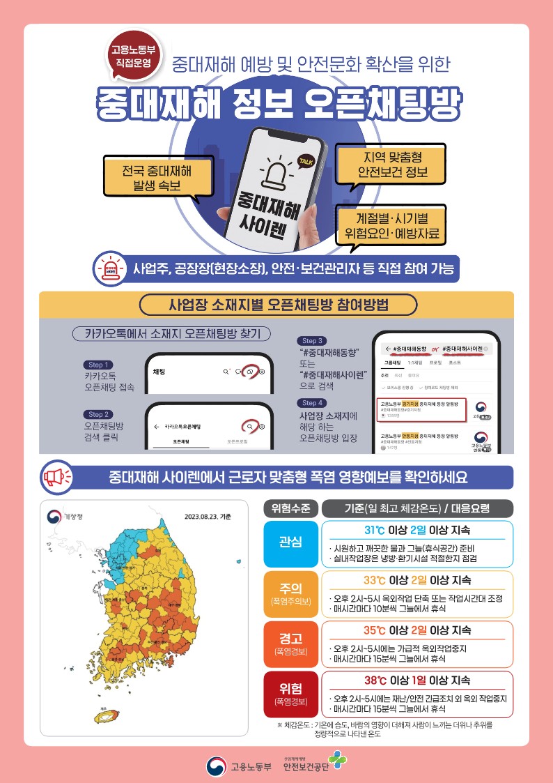 여름철 폭염으로 인한 온열질환 예방가이드_4.jpg