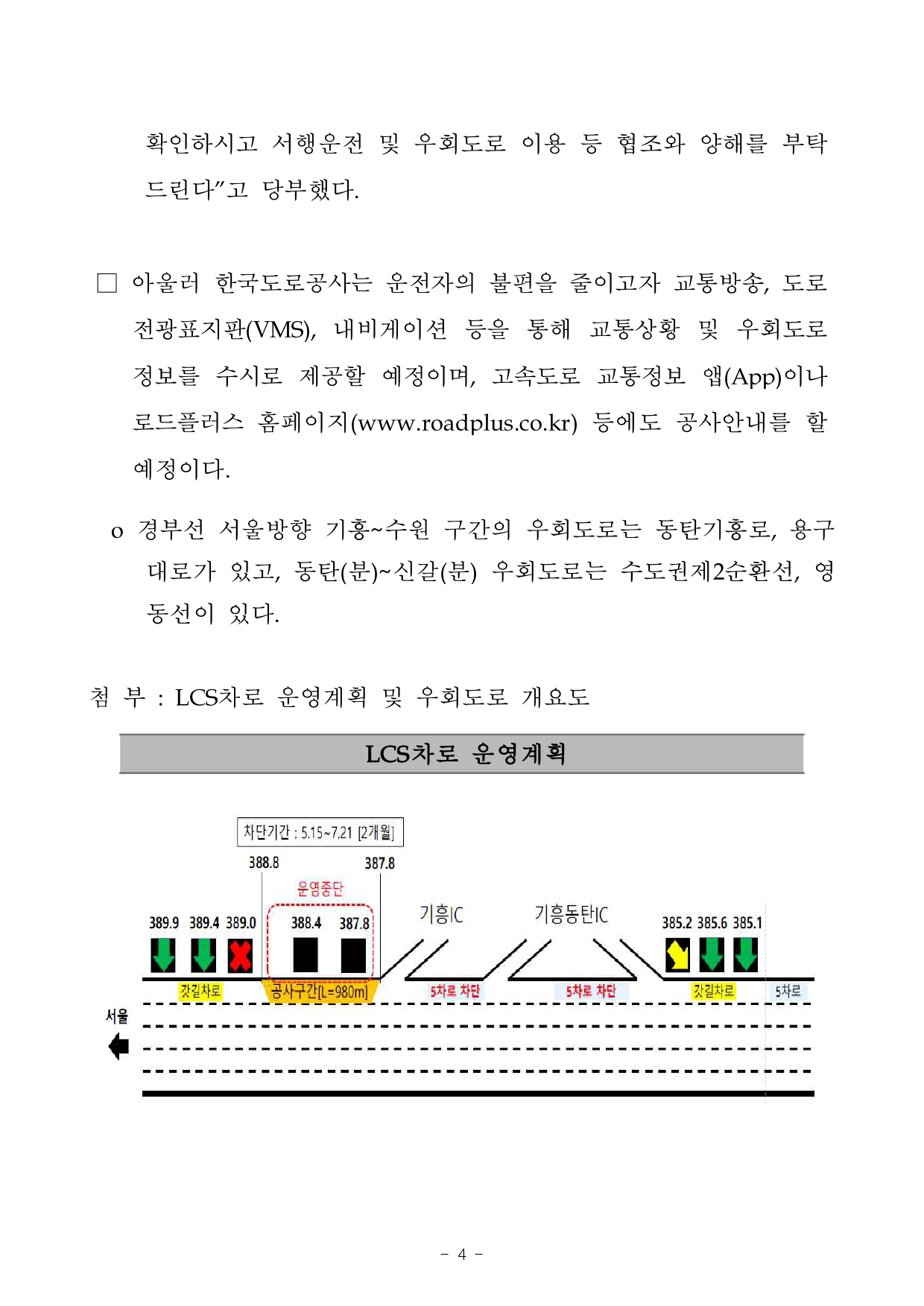 기흥IC_수원IC 5차로 (LCS) 장기차단 홍보계획_외부_page-0004.jpg