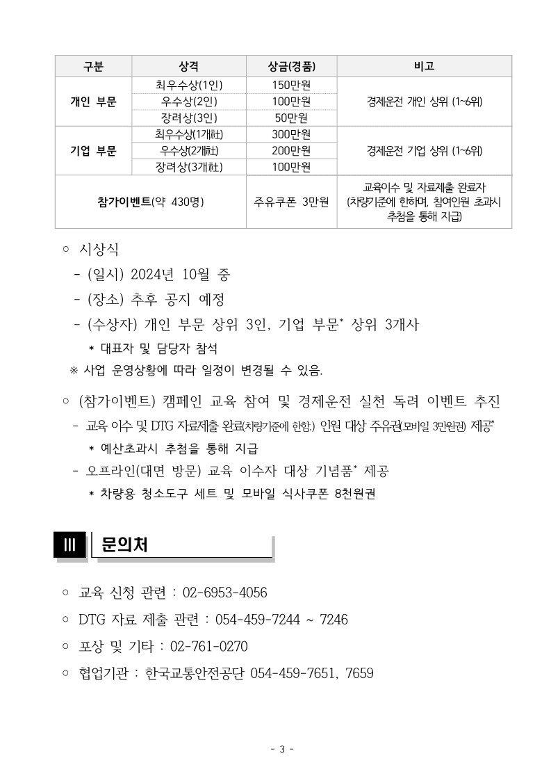 2024 화물자동차 에코 드라이빙 캠페인 안내문_3.jpg