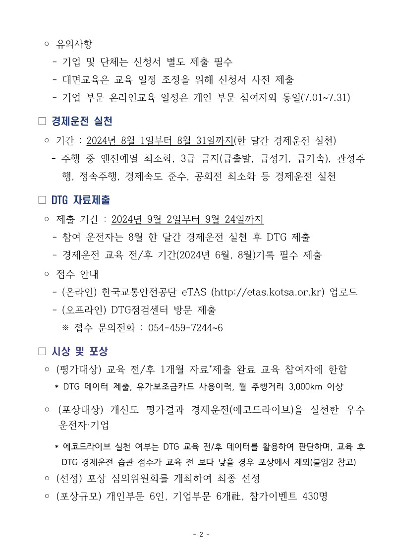 2024 화물자동차 에코 드라이빙 캠페인 안내문_2.jpg