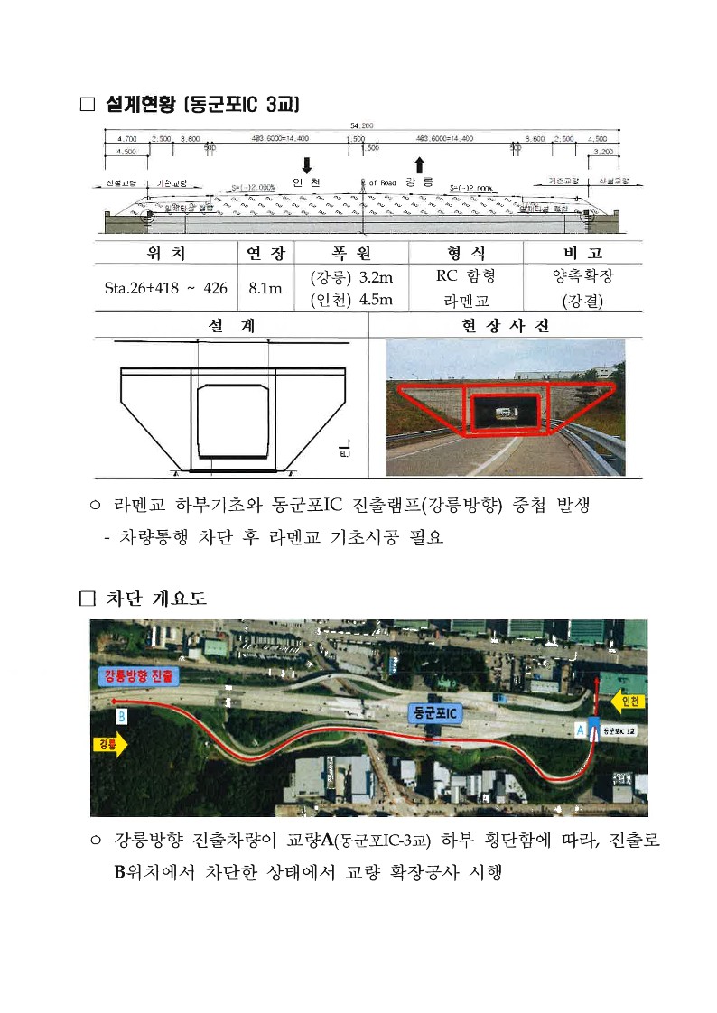 동군포IC 차단공사 관련현황_2.jpg