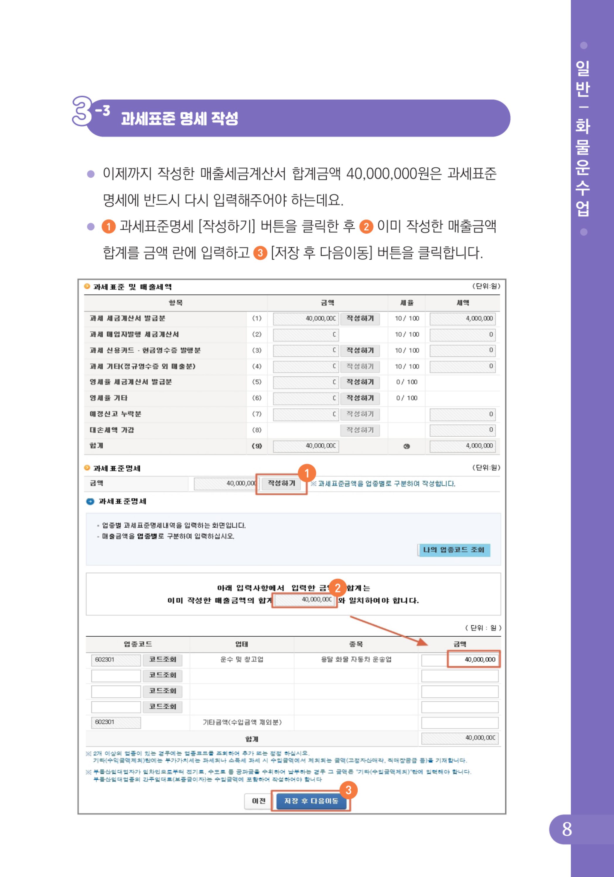 (9-24) 2-사례로 배우는 부가가치세 전자신고 방법(일반과세자)-화물운수업.jpg