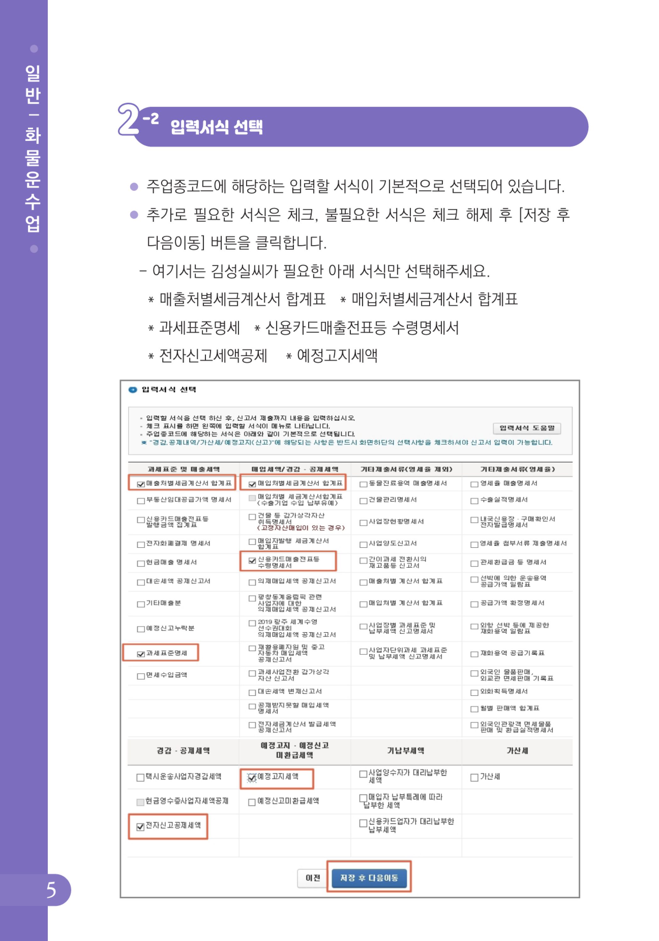 (6-24) 2-사례로 배우는 부가가치세 전자신고 방법(일반과세자)-화물운수업.jpg