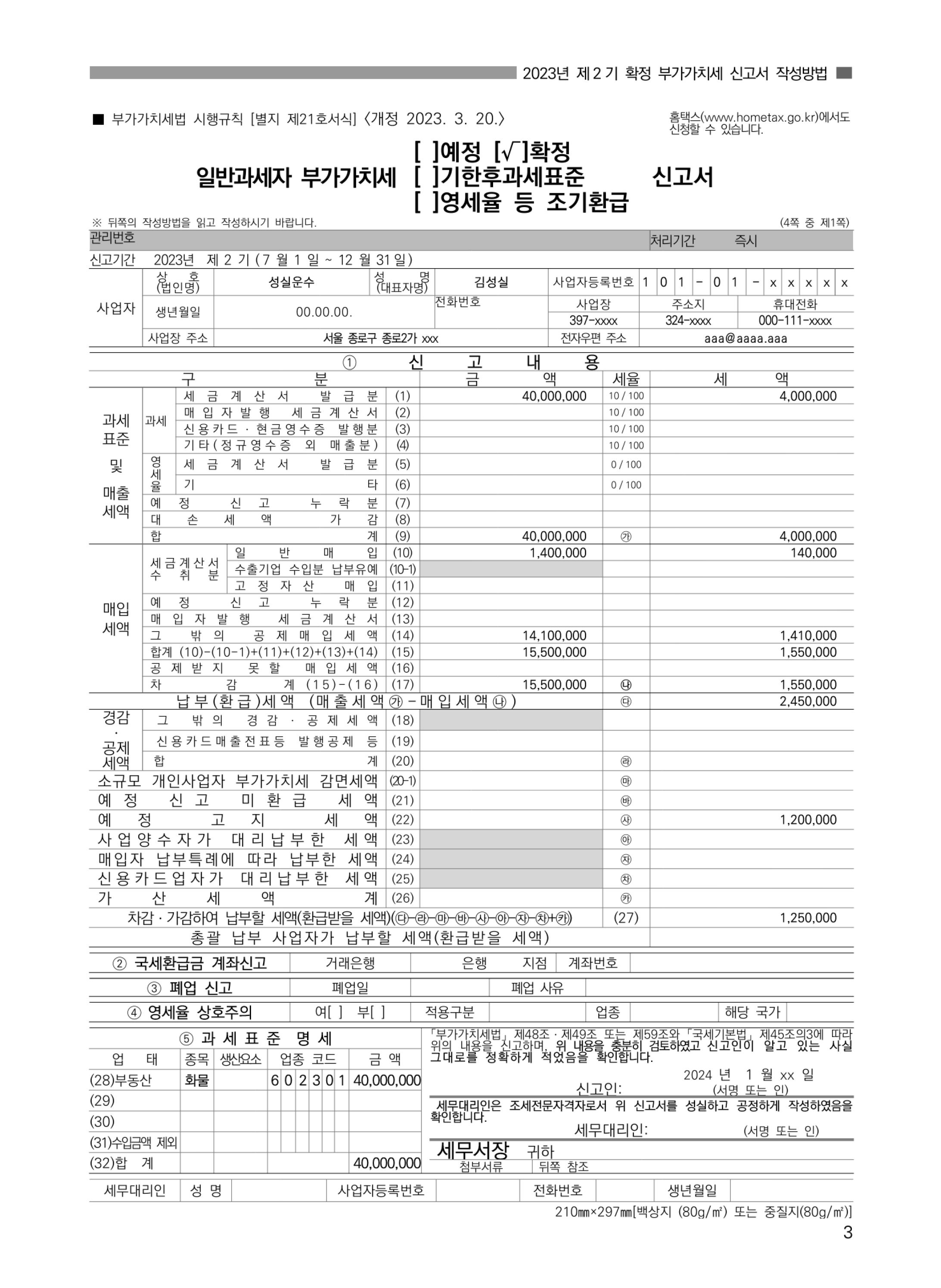 (3-8) 2.(화물운수업)_부가가치세 신고서 작성방법.jpg