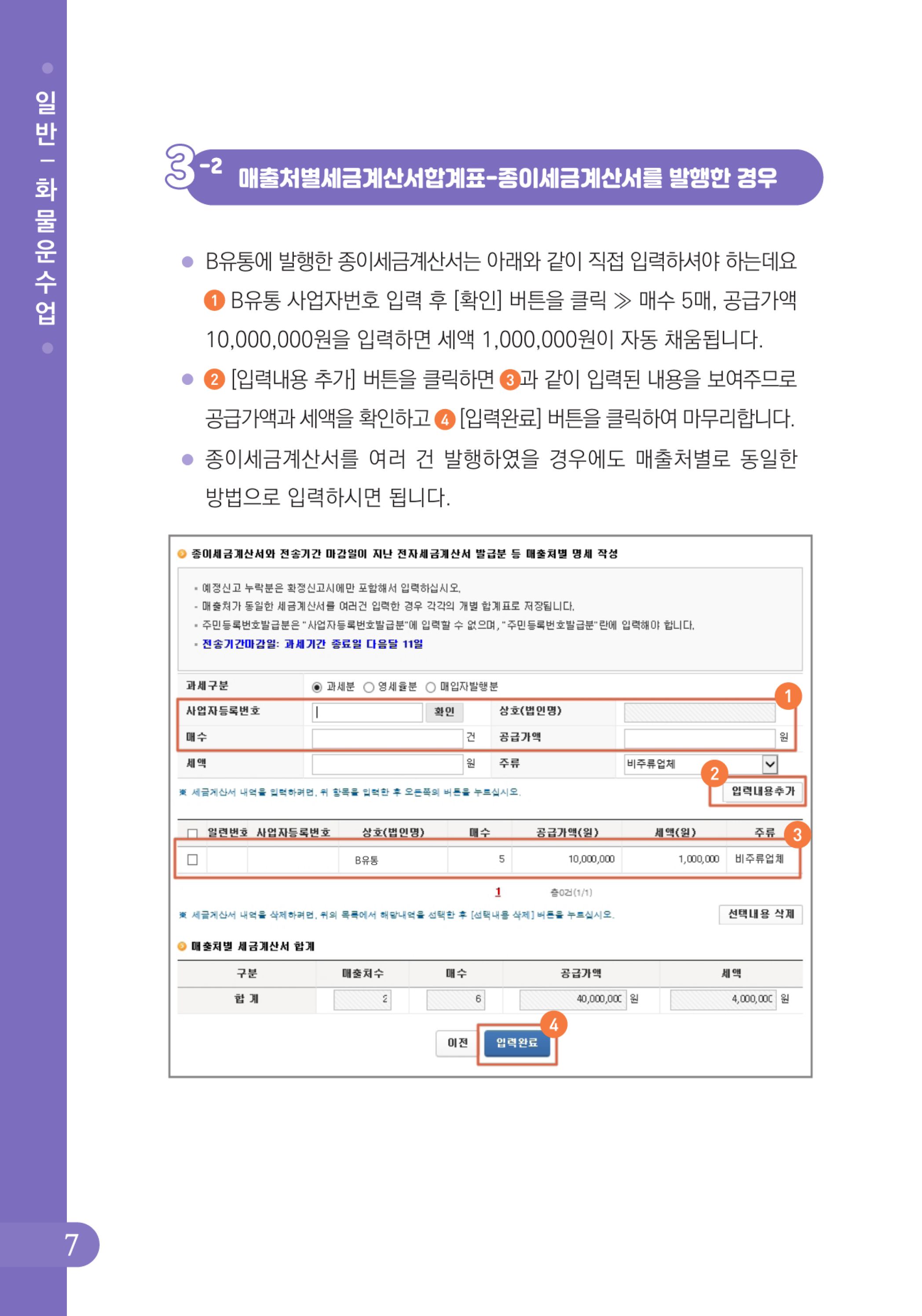 (8-24) 2-사례로 배우는 부가가치세 전자신고 방법(일반과세자)-화물운수업.jpg