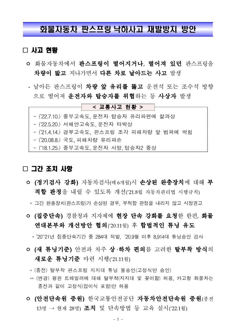 220804 간담회 회의자료_1.jpg