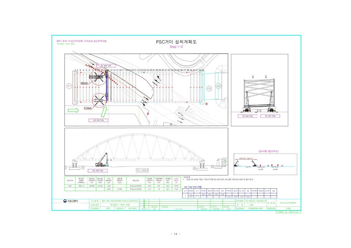 공문 서내14(G)-2024-447호 국도39호선 교통통제 변경 계획서 제출_16.jpg