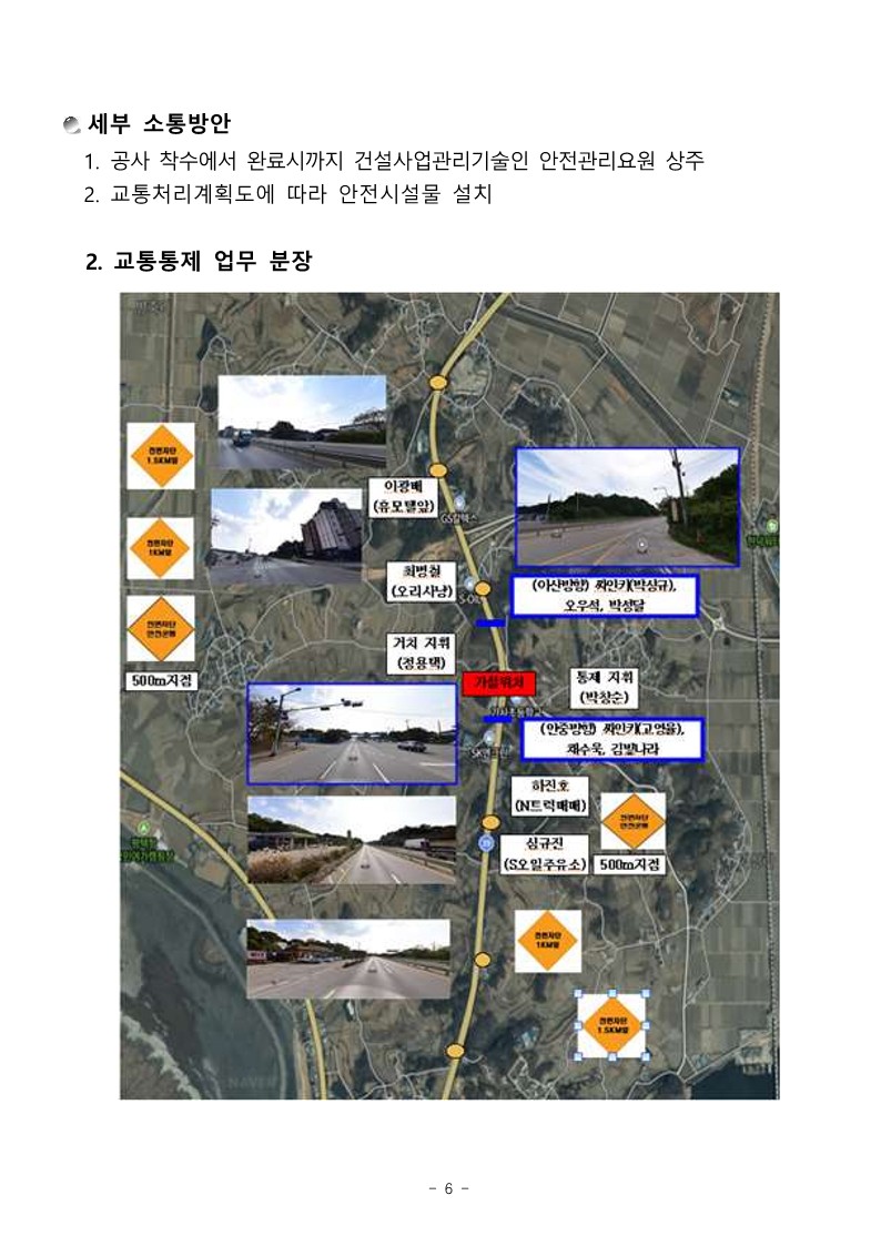 공문 서내14(G)-2024-447호 국도39호선 교통통제 변경 계획서 제출_8.jpg