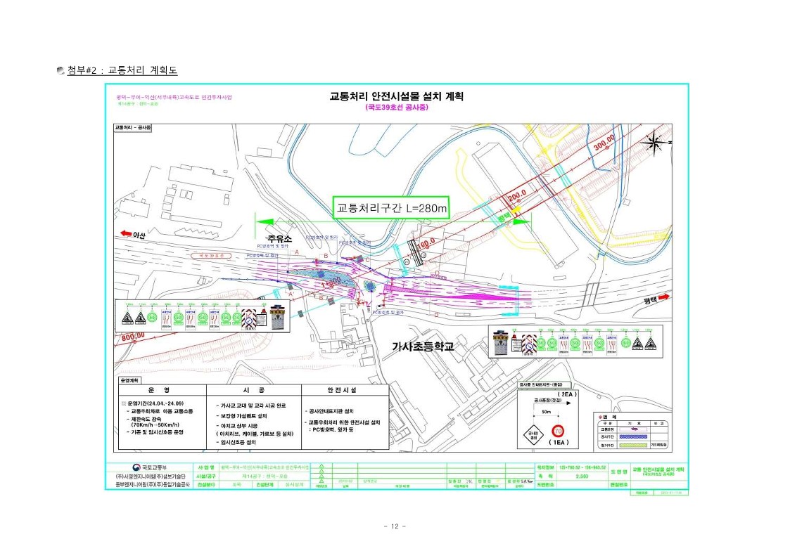 공문 서내14(G)-2024-447호 국도39호선 교통통제 변경 계획서 제출_14.jpg