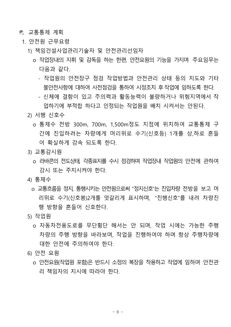 공문 서내14(G)-2024-447호 국도39호선 교통통제 변경 계획서 제출_11.jpg