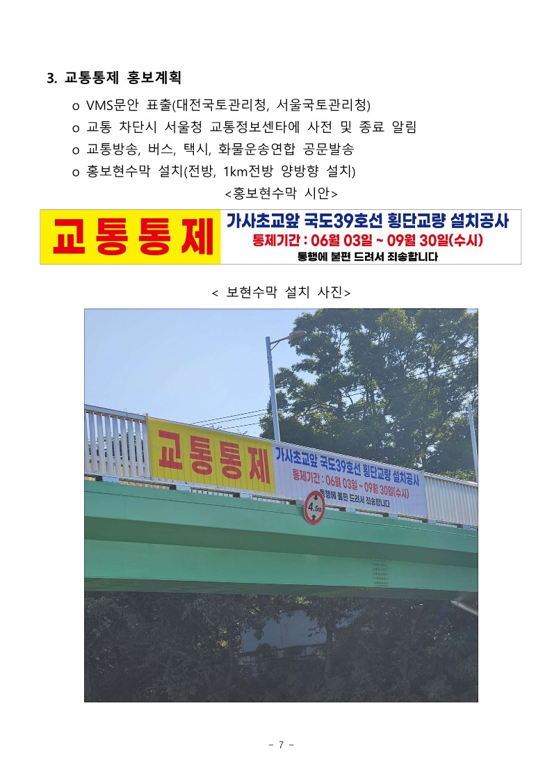 공문 서내14(G)-2024-447호 국도39호선 교통통제 변경 계획서 제출_9.jpg