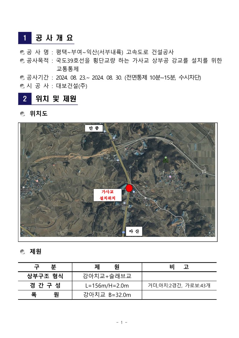공문 서내14(G)-2024-447호 국도39호선 교통통제 변경 계획서 제출_3.jpg