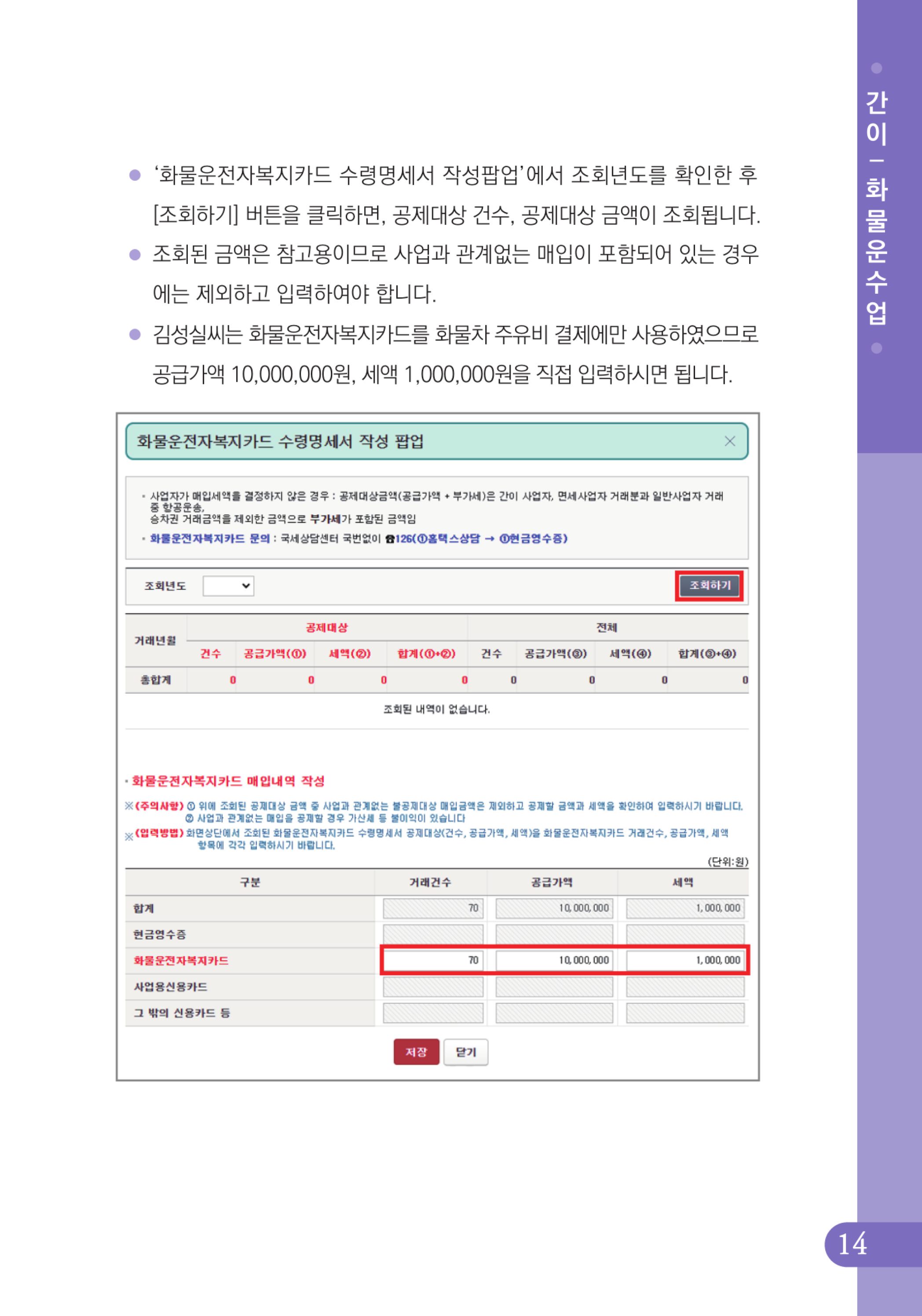 (15-32) 4.사례로 배우는 부가가치세 전자신고 방법_화물운수업(간이).jpg