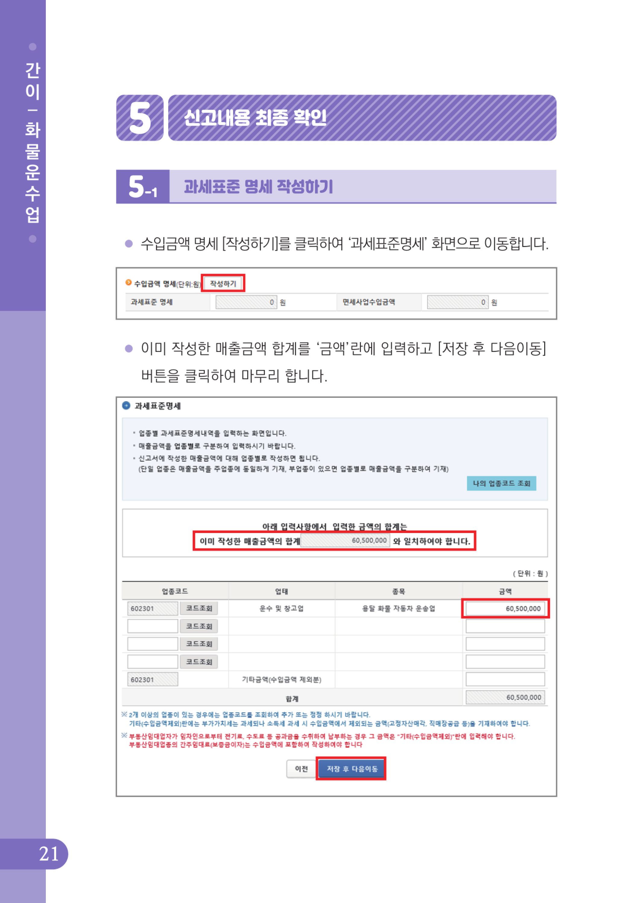 (22-32) 4.사례로 배우는 부가가치세 전자신고 방법_화물운수업(간이).jpg