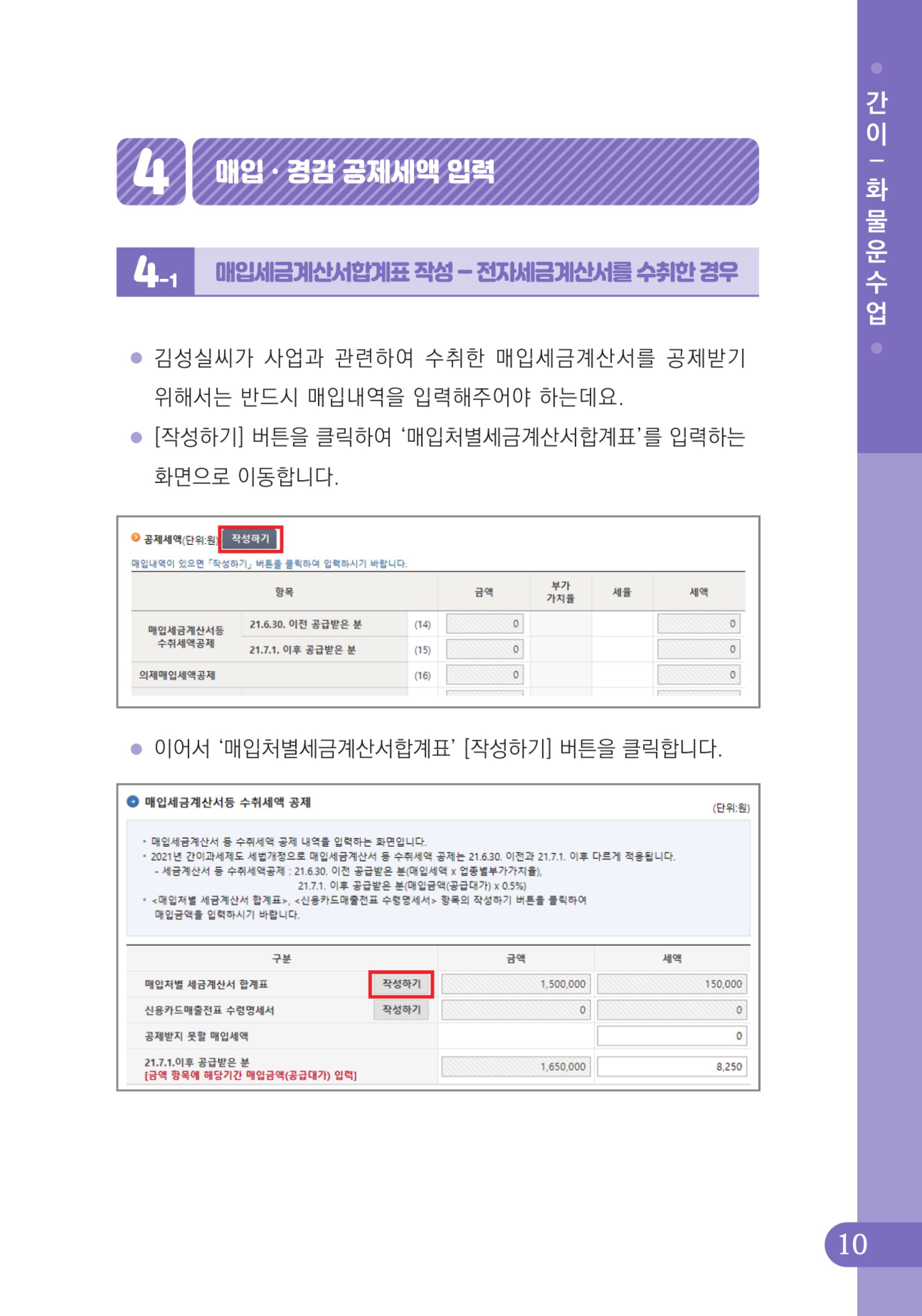 (11-32) 4.사례로 배우는 부가가치세 전자신고 방법_화물운수업(간이).jpg