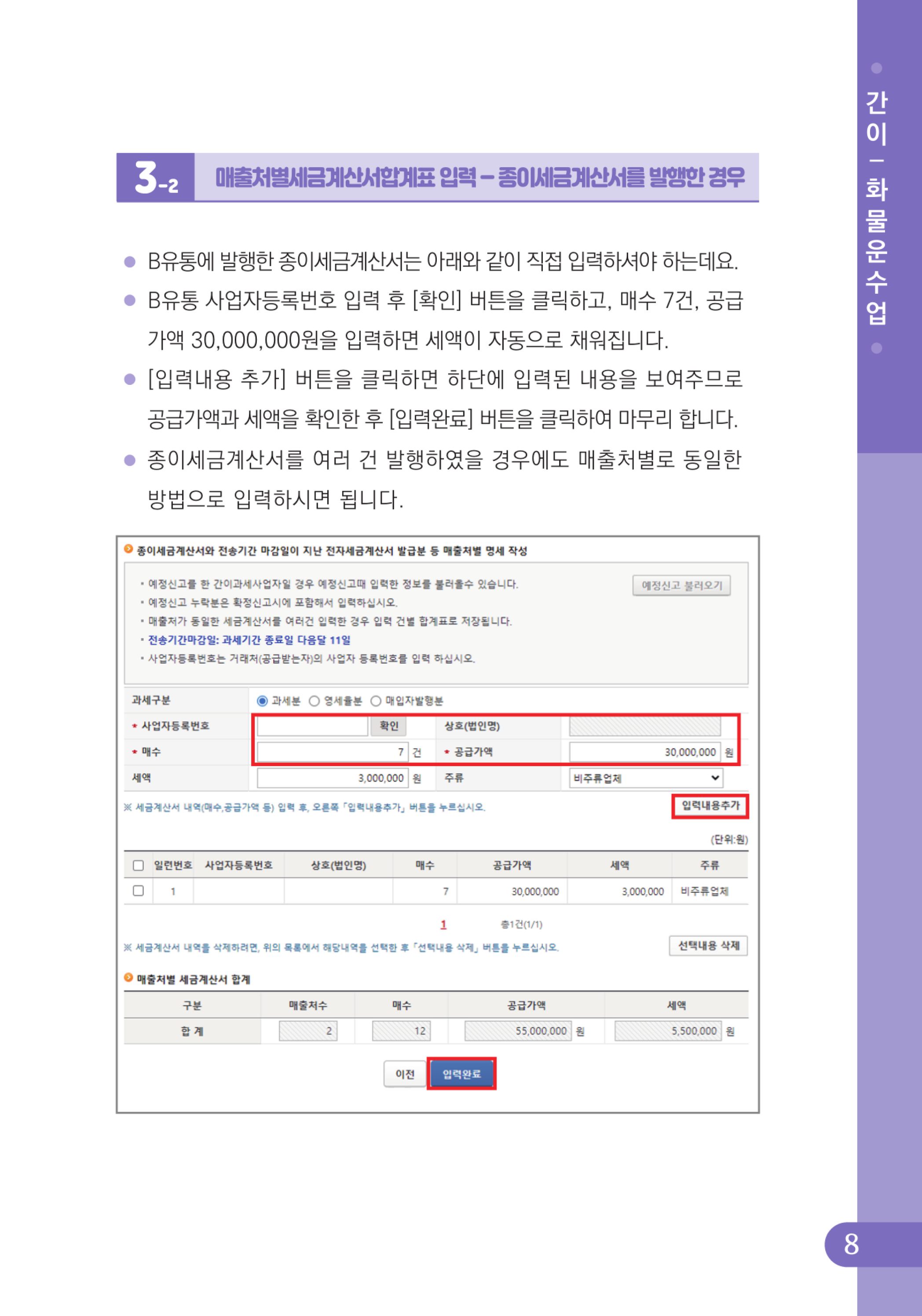 (9-32) 4.사례로 배우는 부가가치세 전자신고 방법_화물운수업(간이).jpg