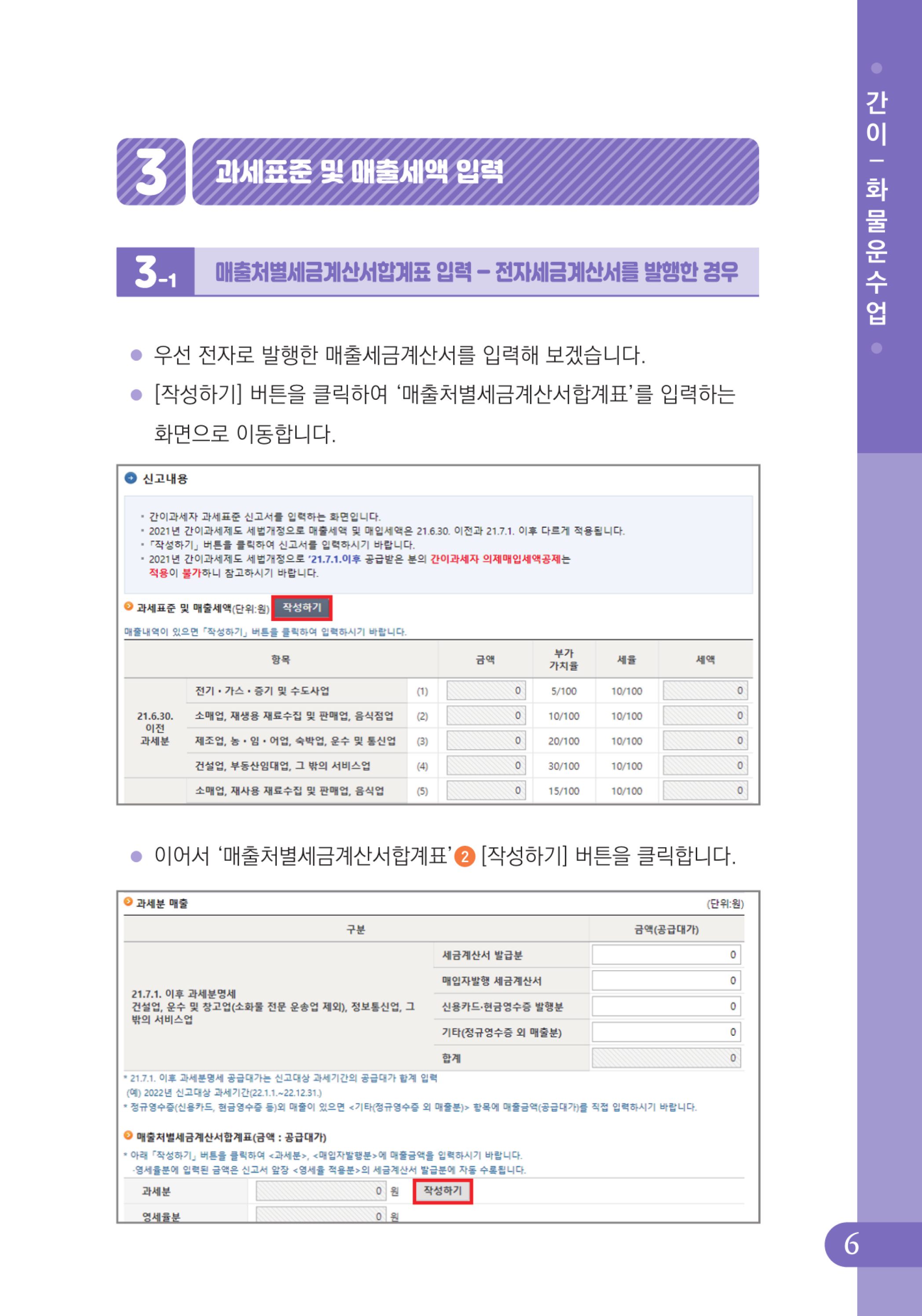 (7-32) 4.사례로 배우는 부가가치세 전자신고 방법_화물운수업(간이).jpg