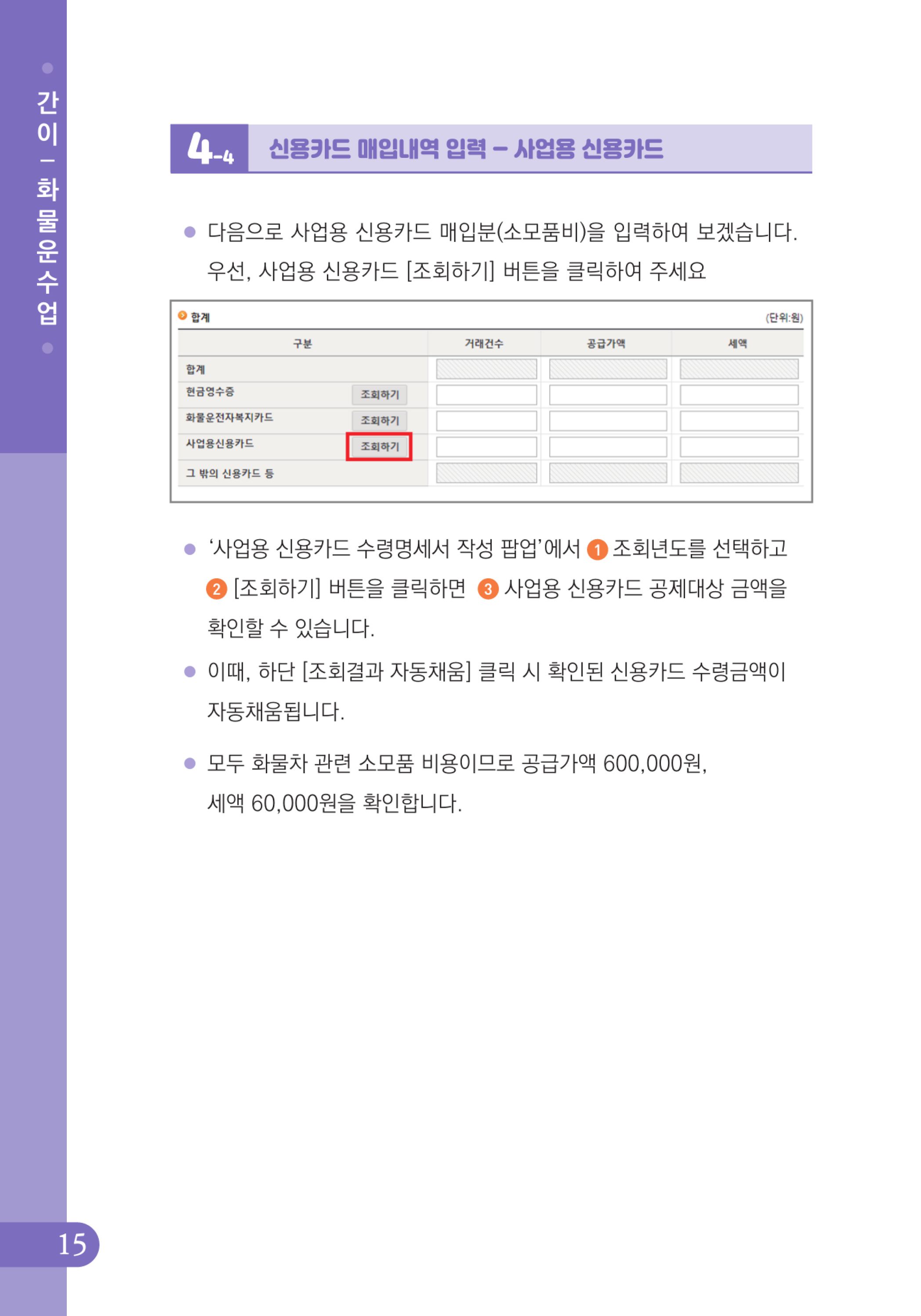 (16-32) 4.사례로 배우는 부가가치세 전자신고 방법_화물운수업(간이).jpg