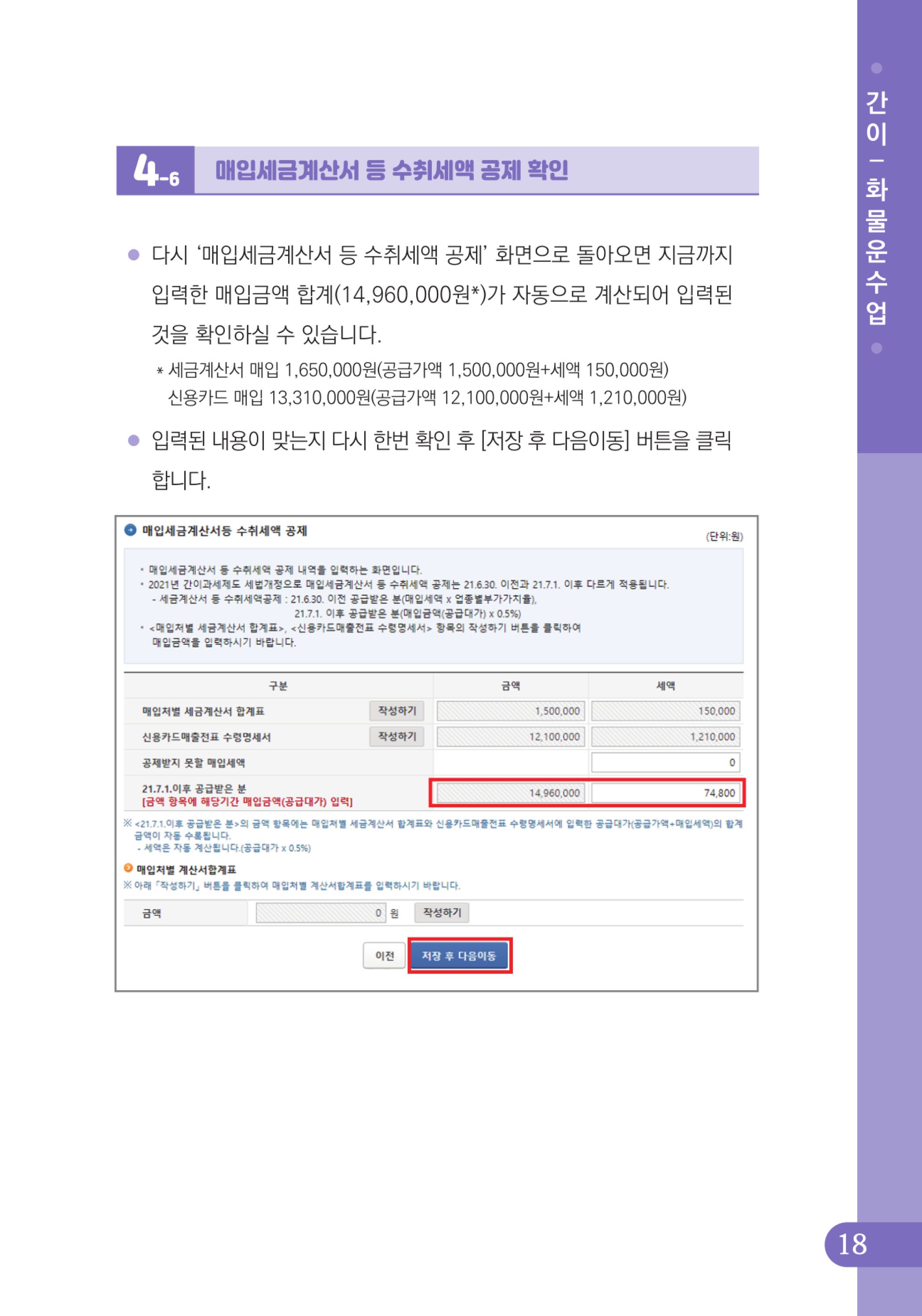 (19-32) 4.사례로 배우는 부가가치세 전자신고 방법_화물운수업(간이).jpg