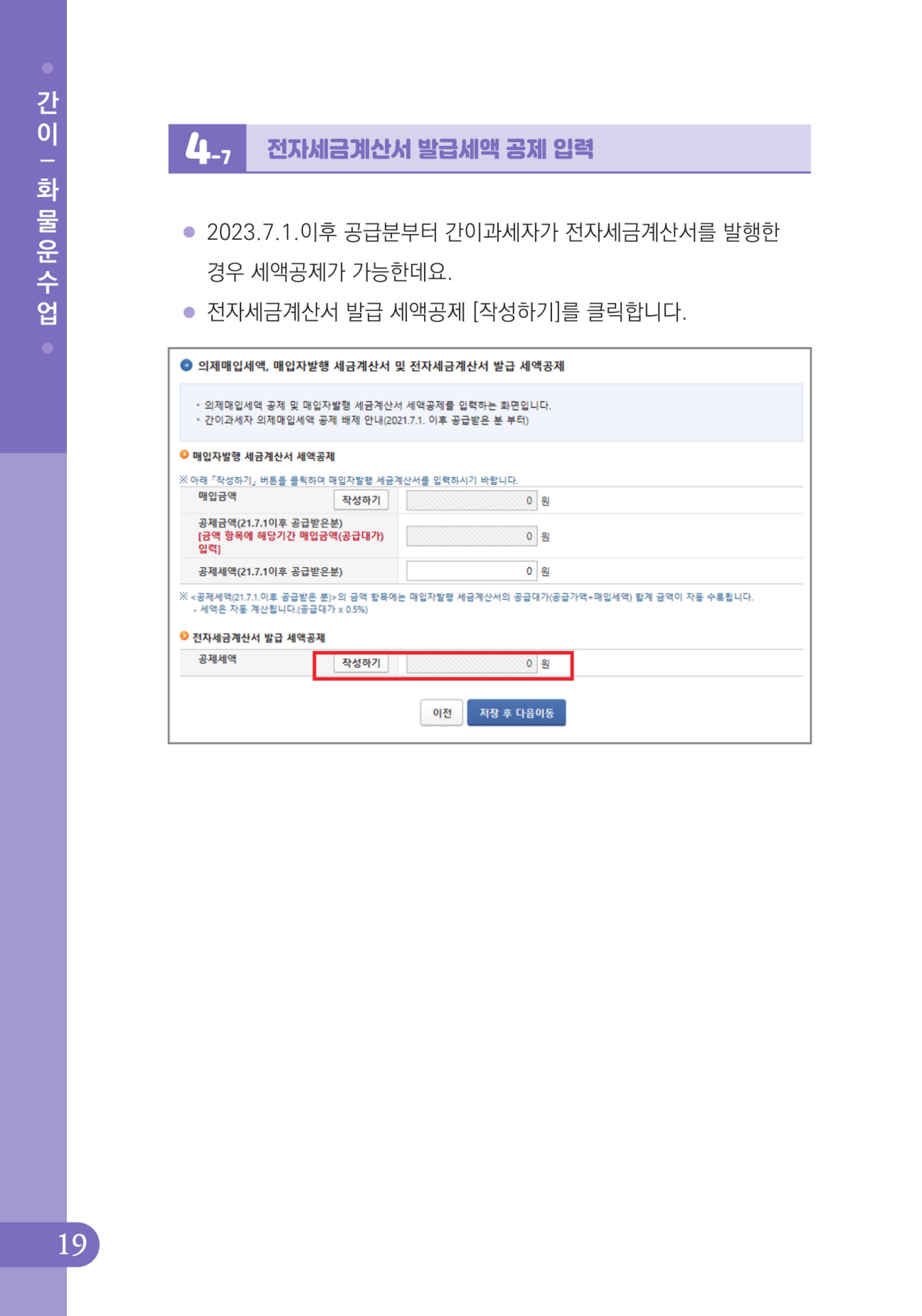 (20-32) 4.사례로 배우는 부가가치세 전자신고 방법_화물운수업(간이).jpg