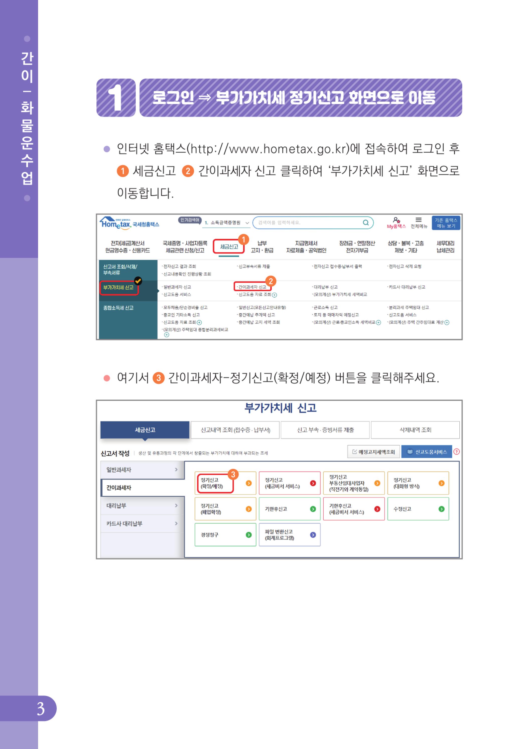 (4-32) 4.사례로 배우는 부가가치세 전자신고 방법_화물운수업(간이).jpg