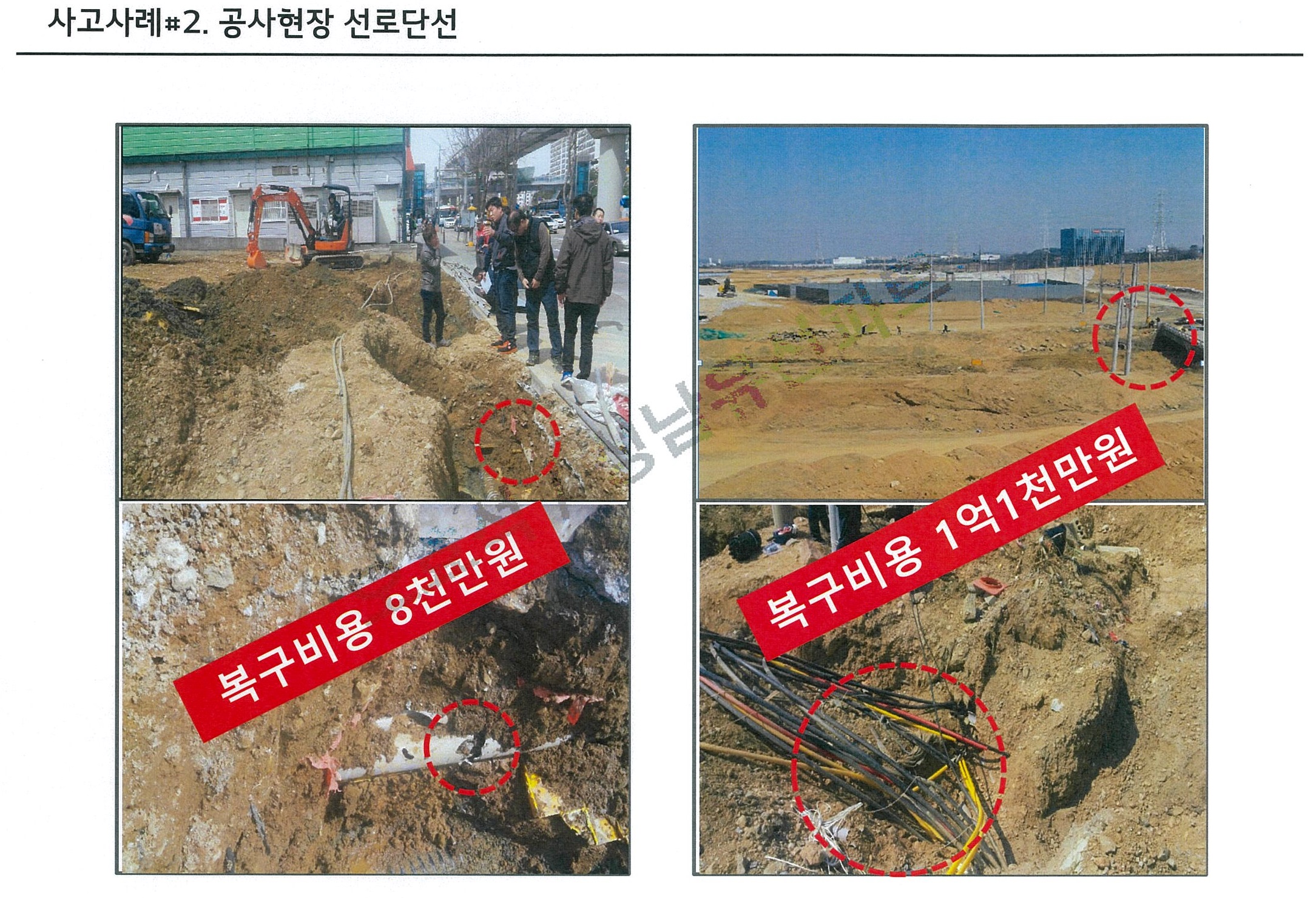 공사중 사고사례.jpg