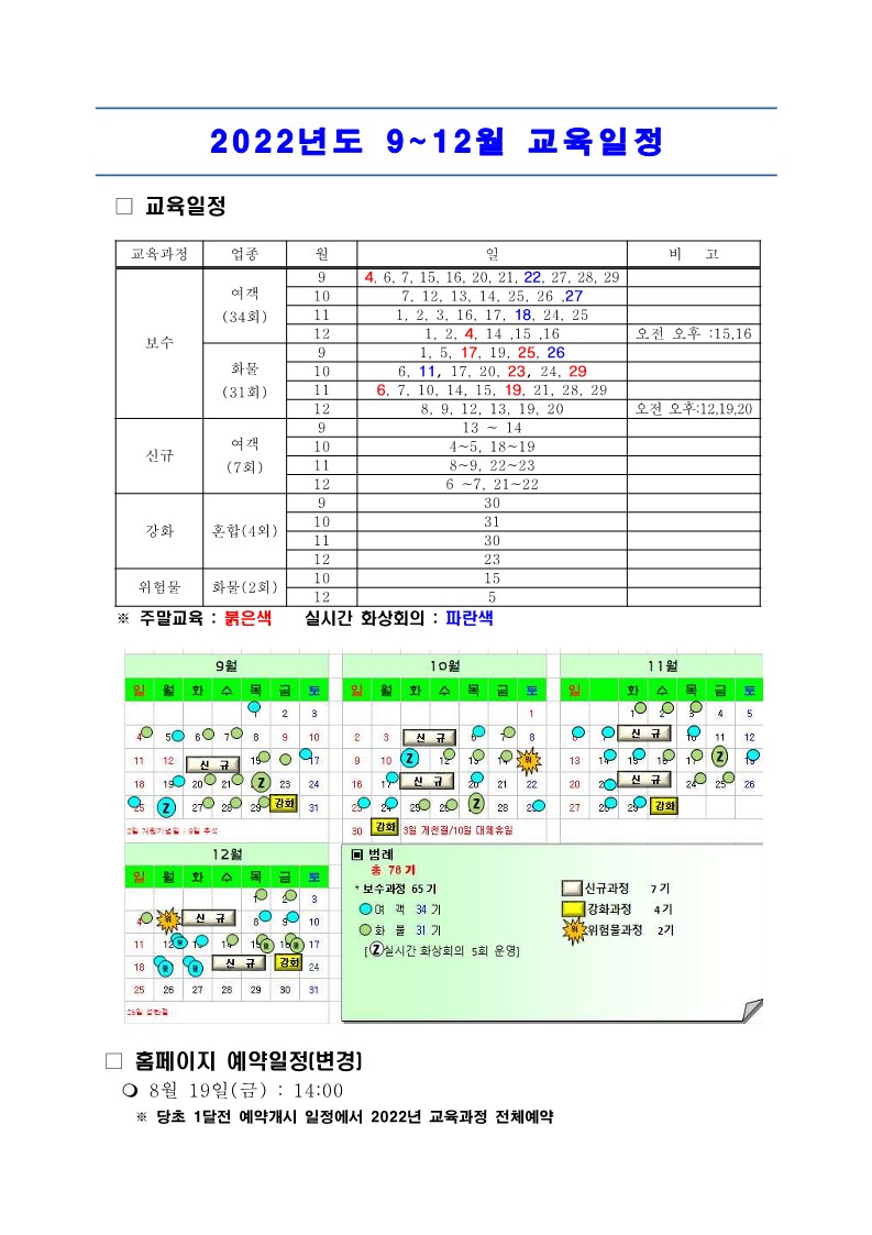 ★집합교육일정(9_12월)_1.jpg