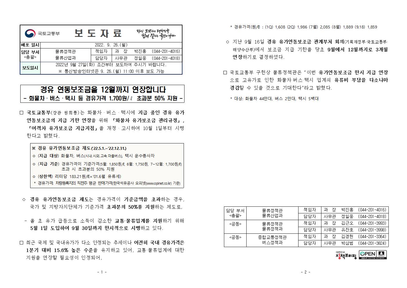 붙임2. 국토교통부 보도자료001.jpg