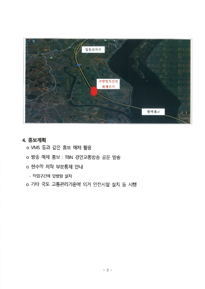 공문 서내14(G)-2024-138호 국도43호선 교통(차로 부분)통제 계획서 제출_3.jpg