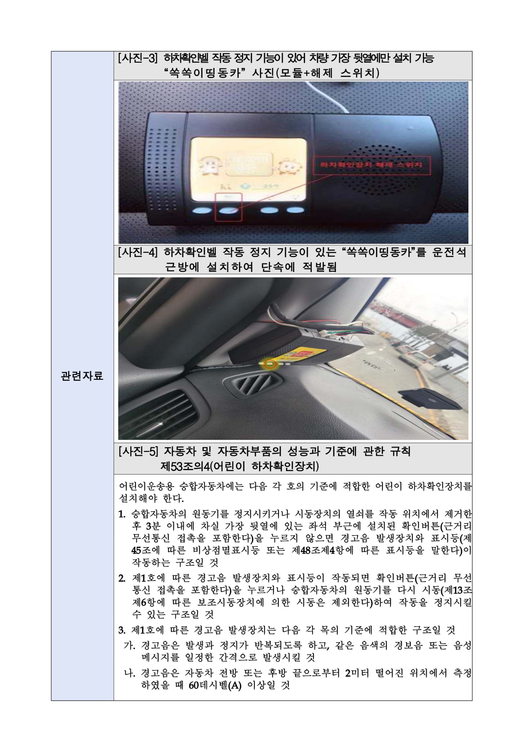 (3-4) [MSI IR-2023-03] 어린이 하차확인장치 쏙쏙이띵동카.jpg