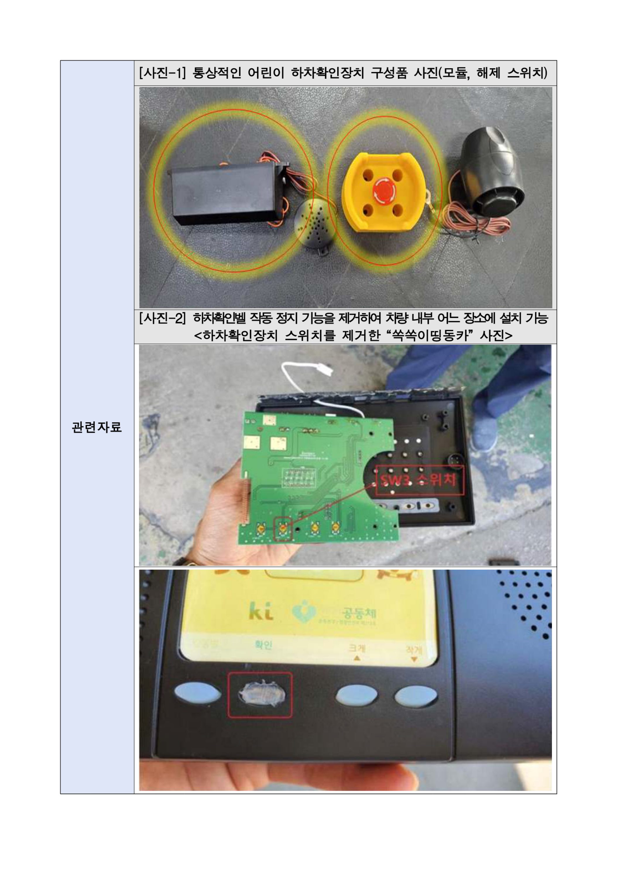 (2-4) [MSI IR-2023-03] 어린이 하차확인장치 쏙쏙이띵동카.jpg