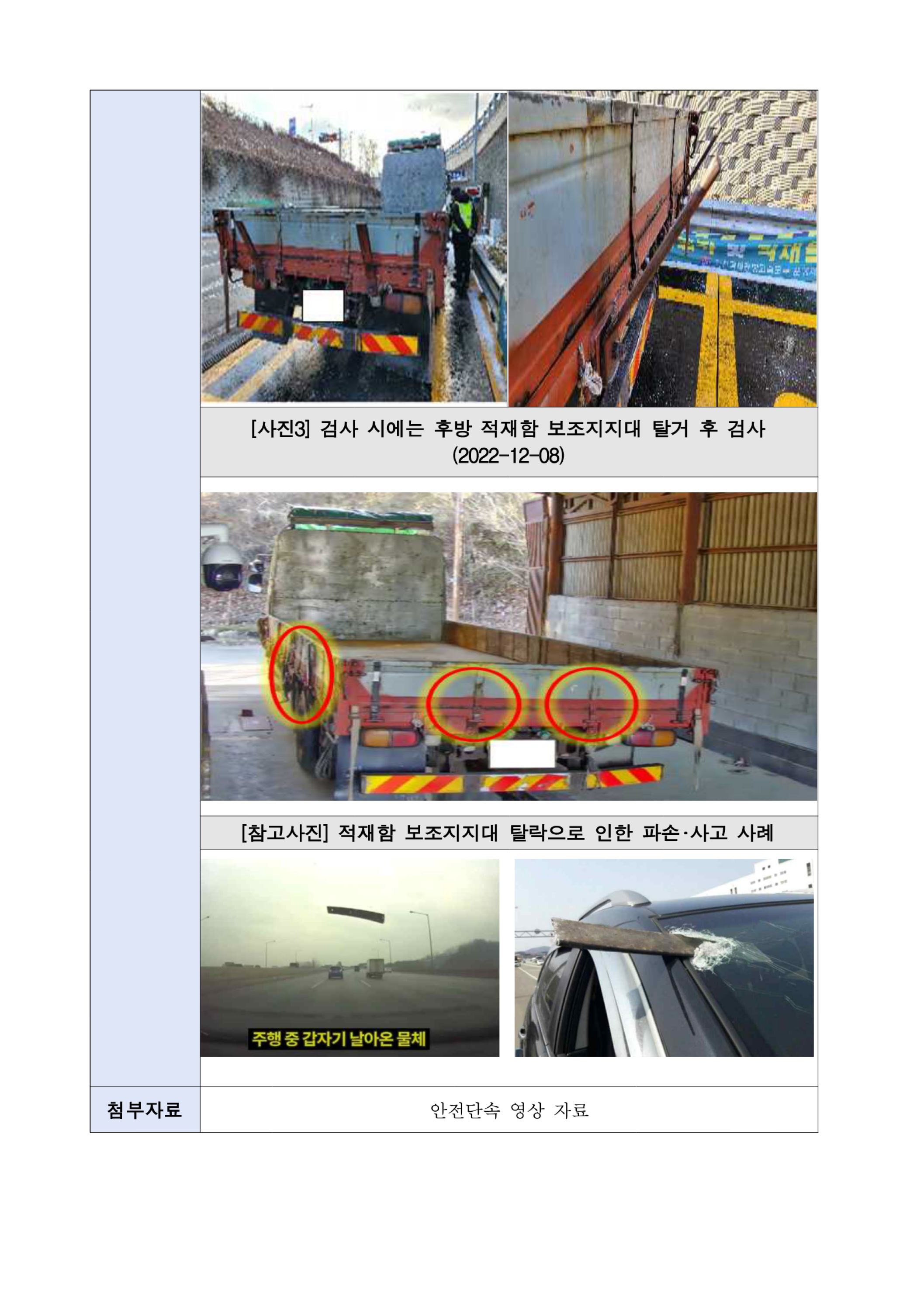(3-3) [MSI IR-2023-02] 적재함보조지지대 불법 개조.jpg