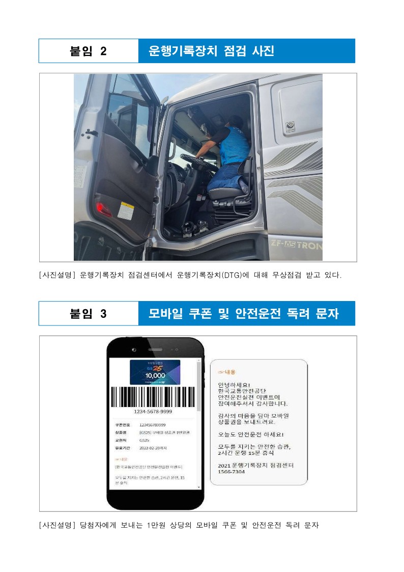운행기록장치 점검센터 교통안전 이벤트 홍보기사123_4.jpg