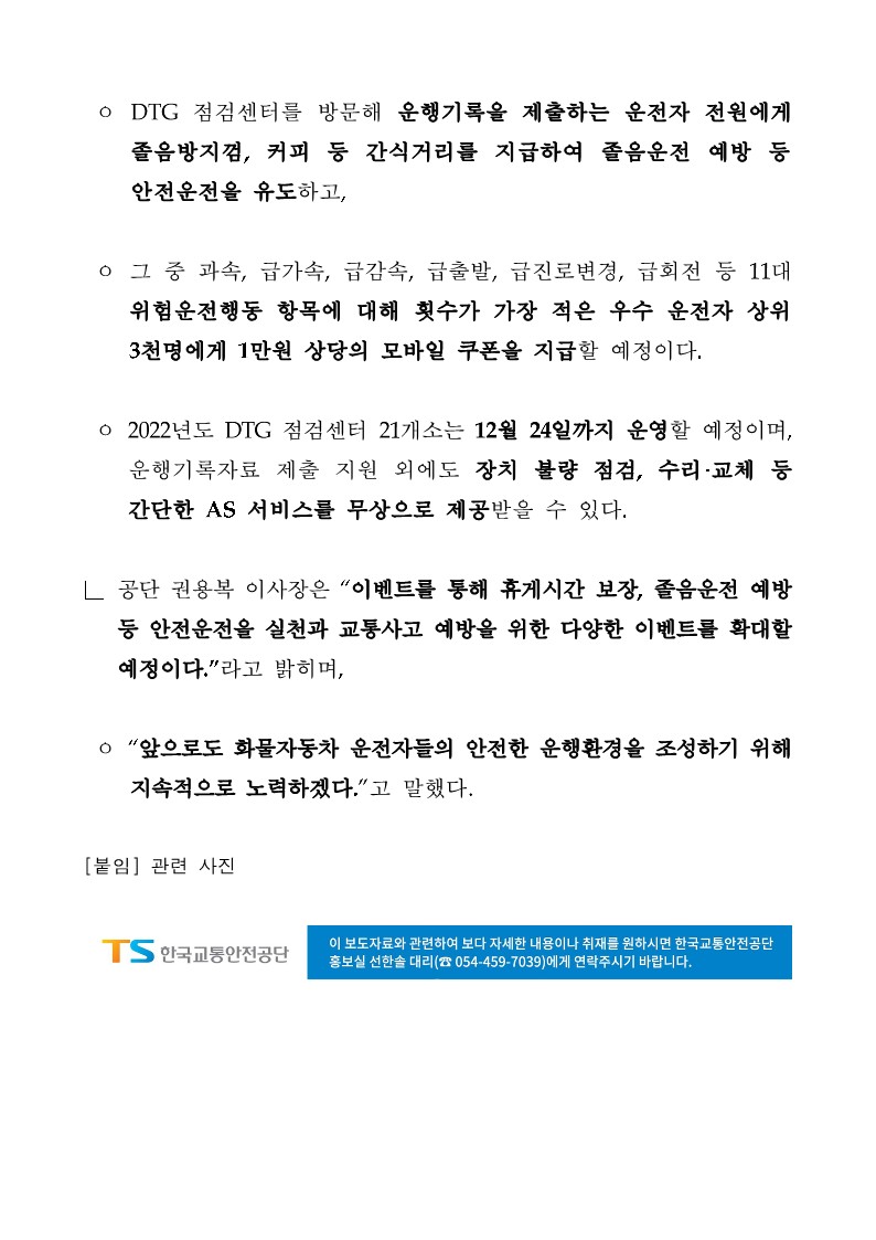 운행기록장치 점검센터 교통안전 이벤트 홍보기사123_2.jpg