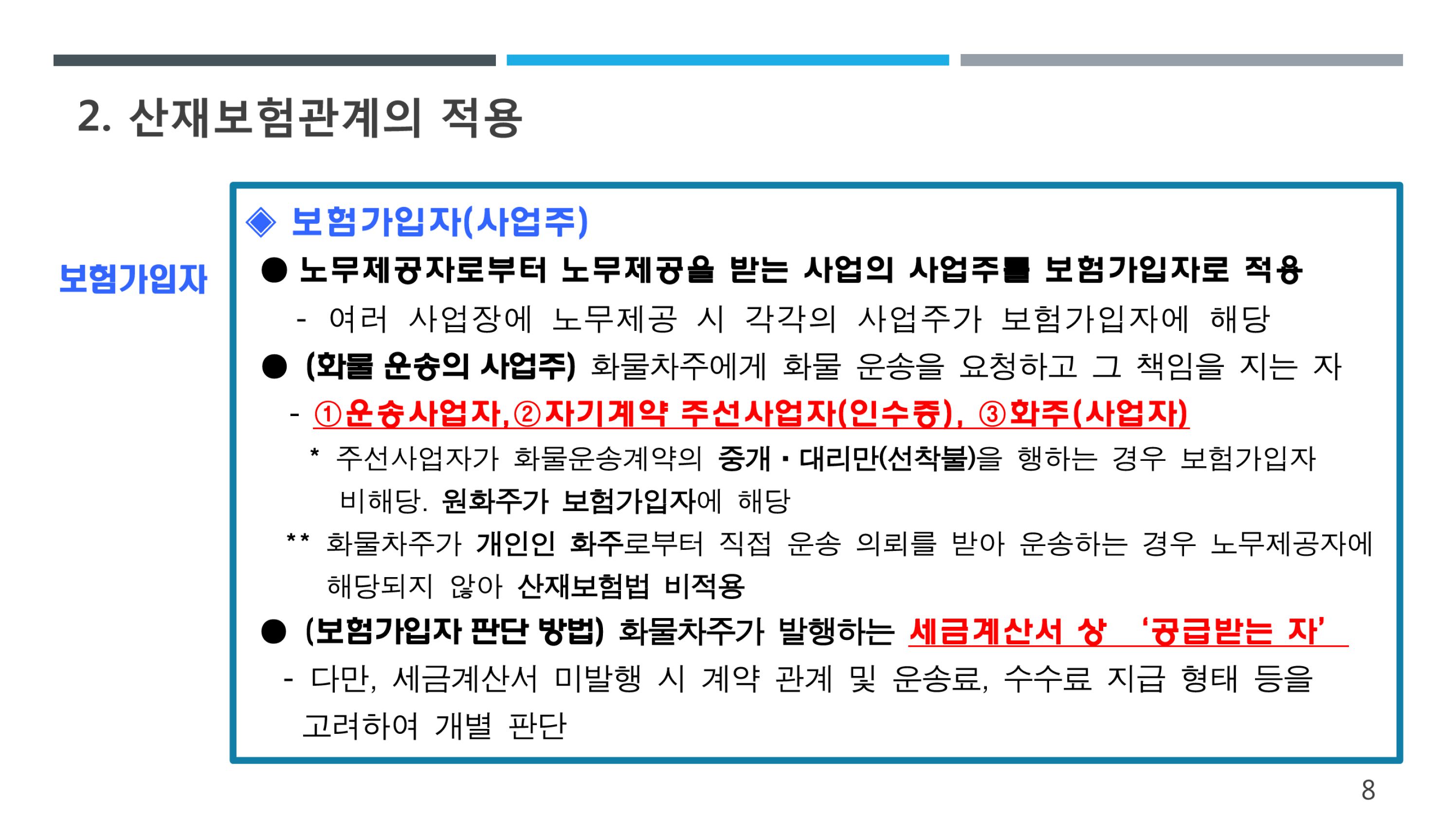 (8-33) 화물차주 산재보험제도 안내.jpg