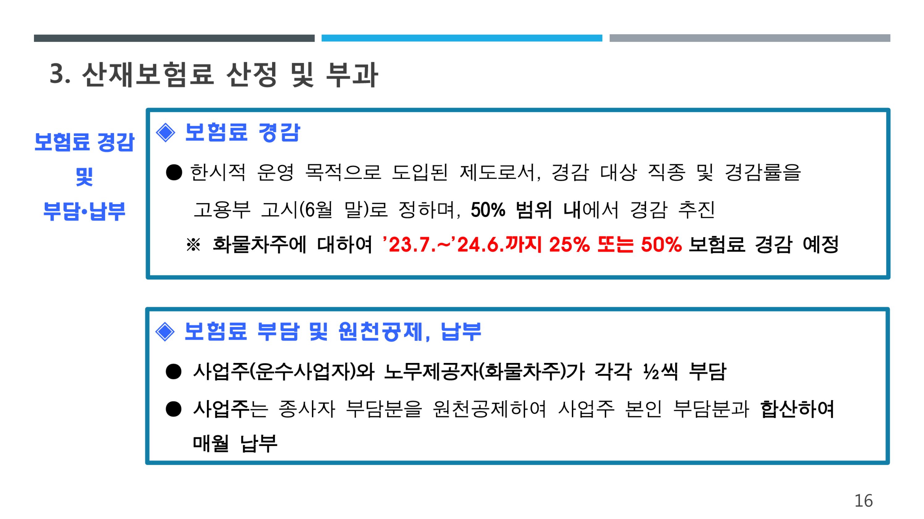 (16-33) 화물차주 산재보험제도 안내.jpg