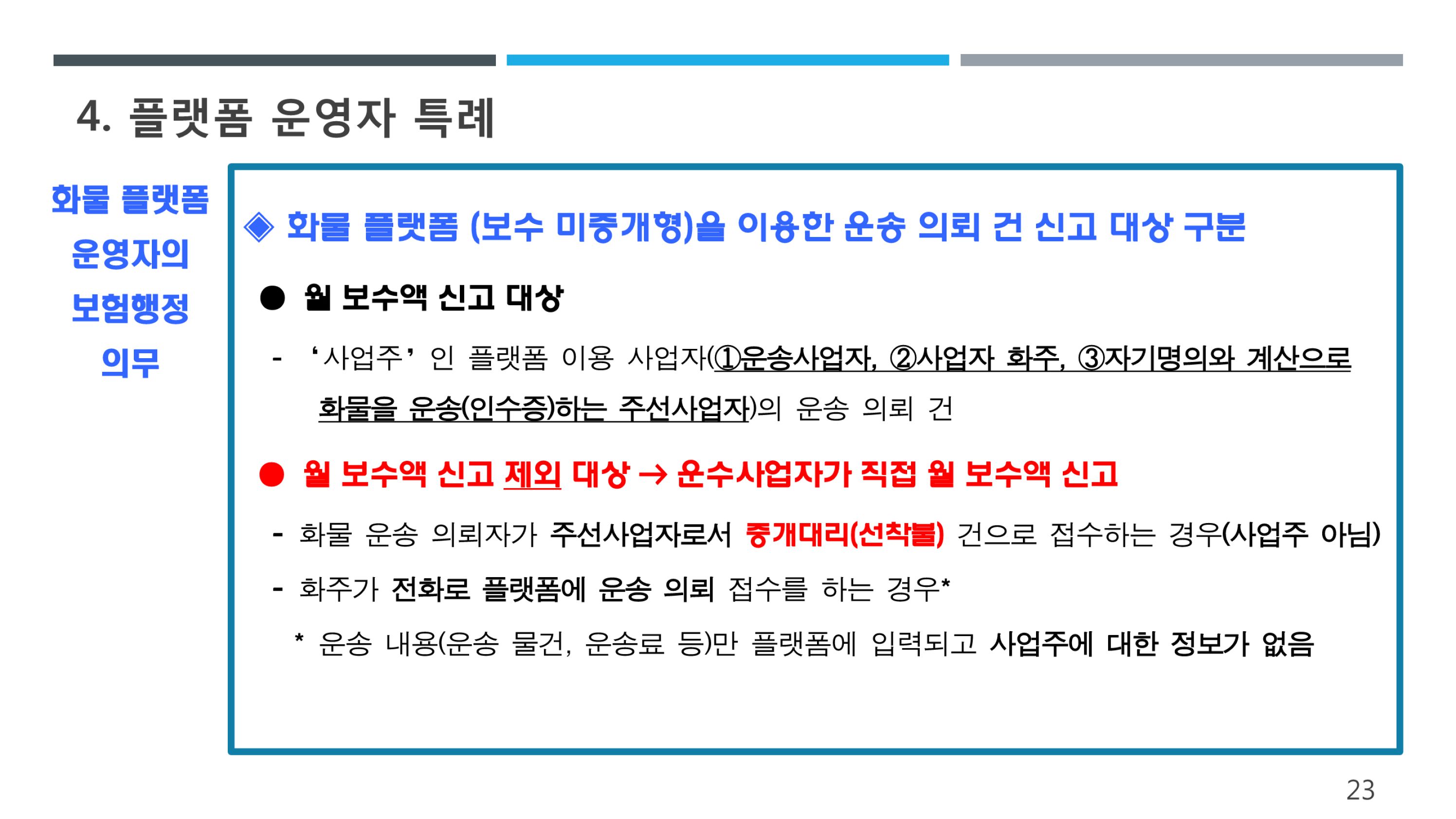 (23-33) 화물차주 산재보험제도 안내.jpg