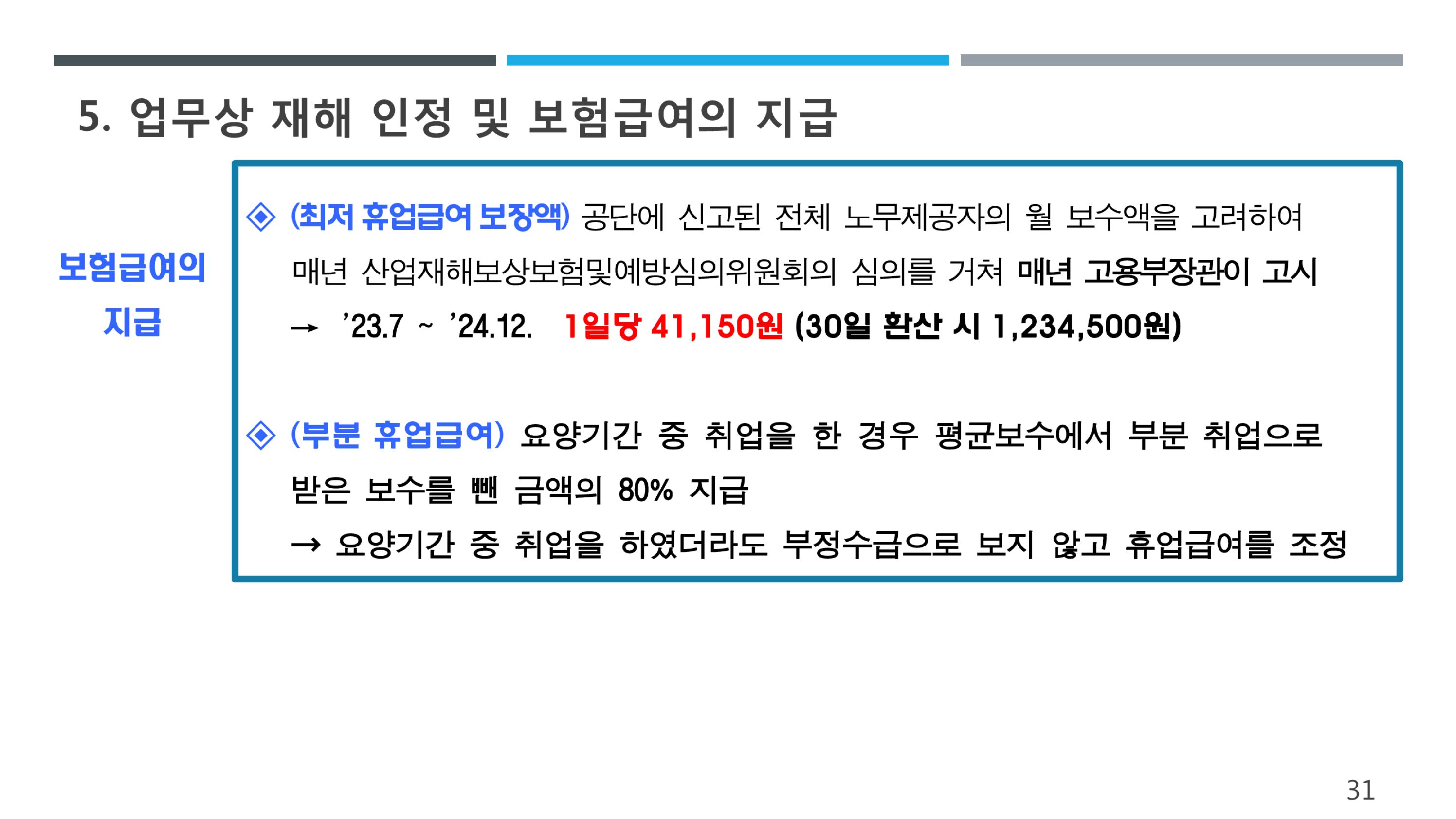 (31-33) 화물차주 산재보험제도 안내.jpg